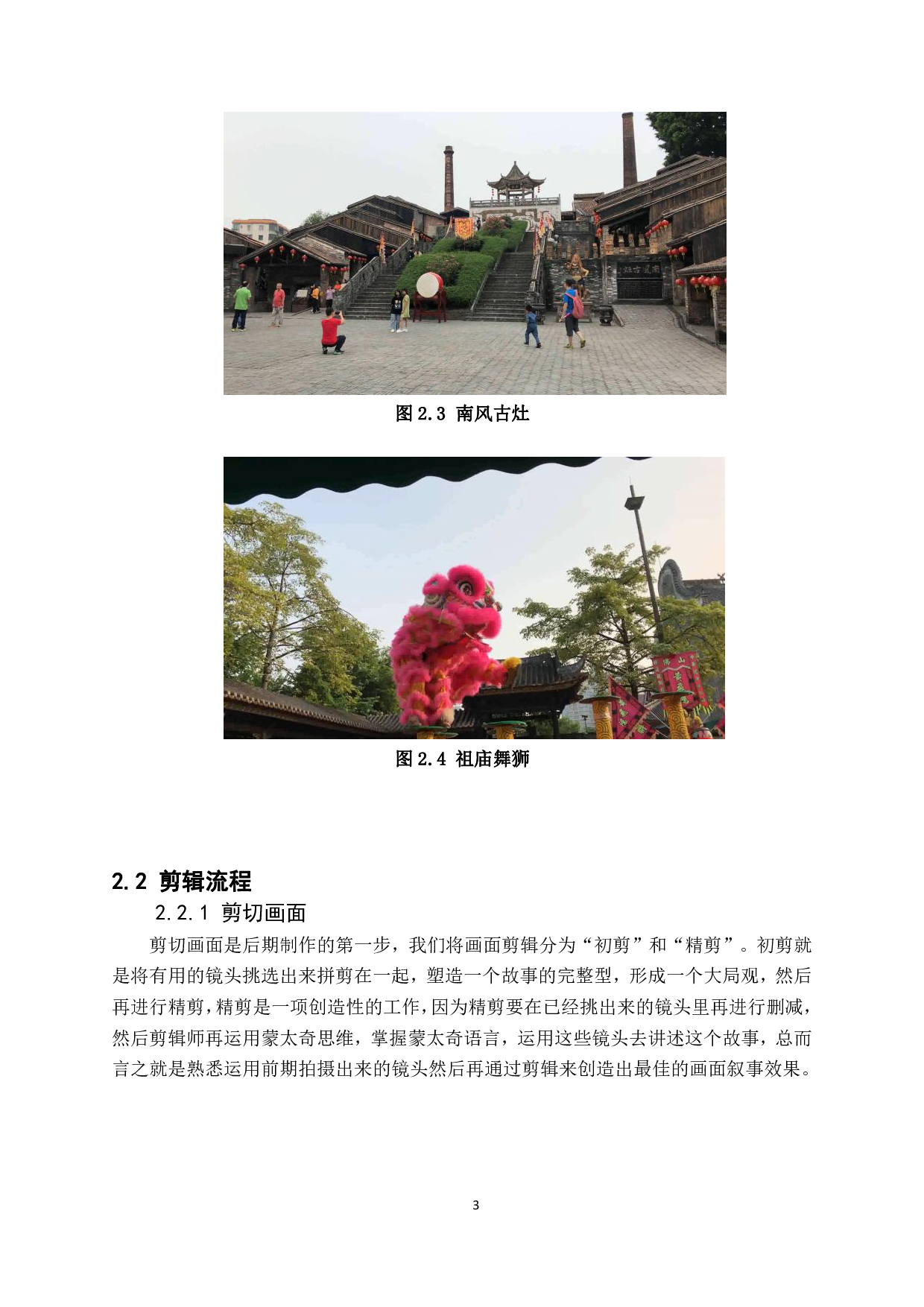 短片拍摄的后期剪辑技术初探-457字.pdf 第6页