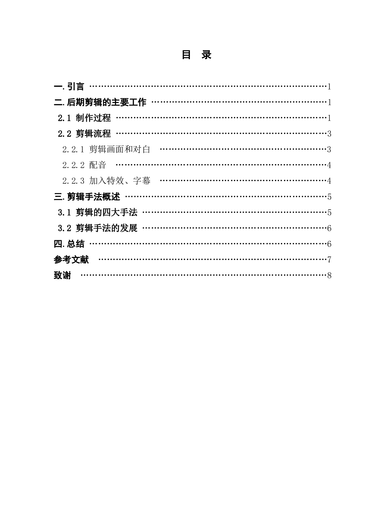 短片拍摄的后期剪辑技术初探-457字.pdf 第3页