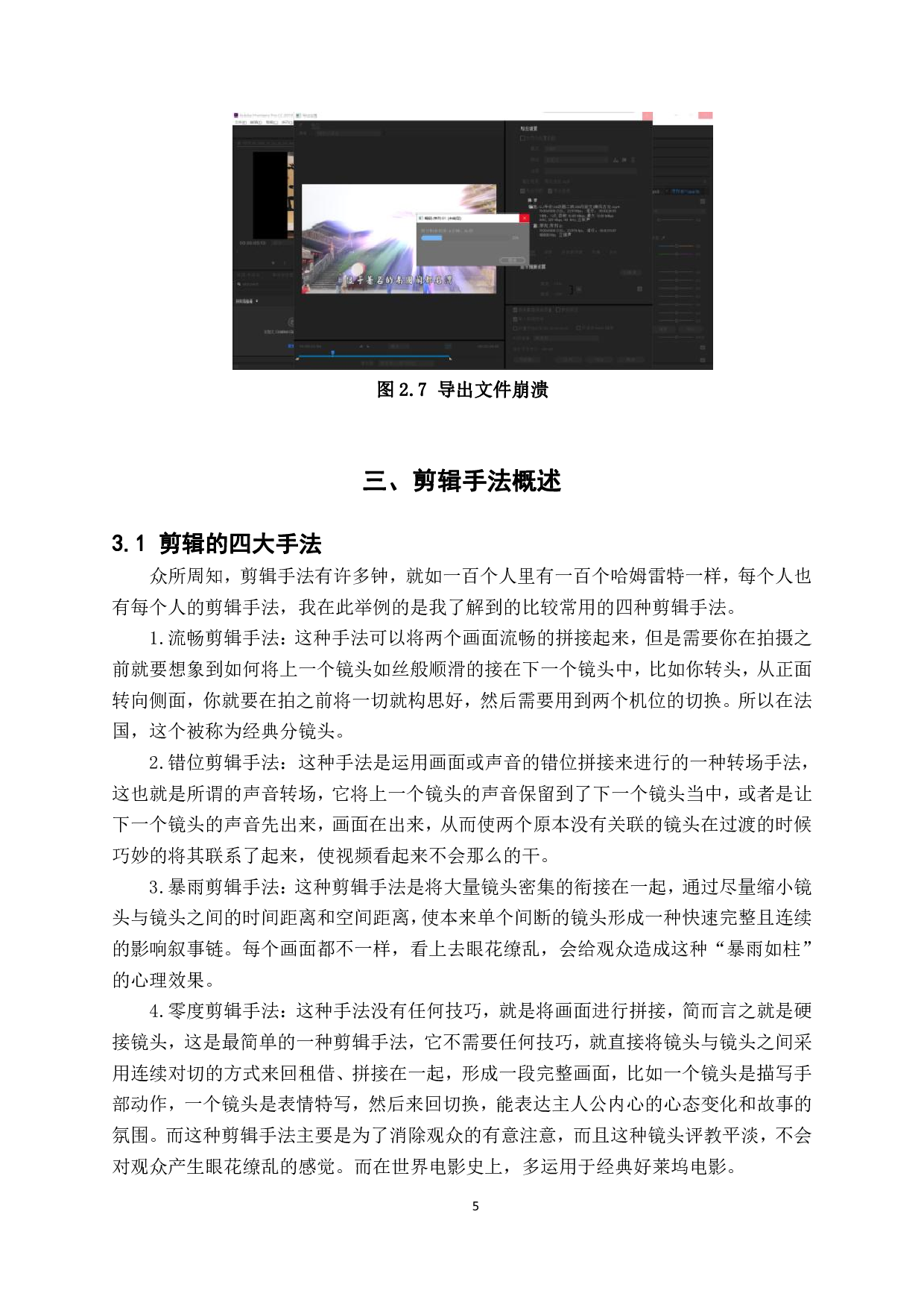 短片拍摄的后期剪辑技术初探-457字.pdf 第8页