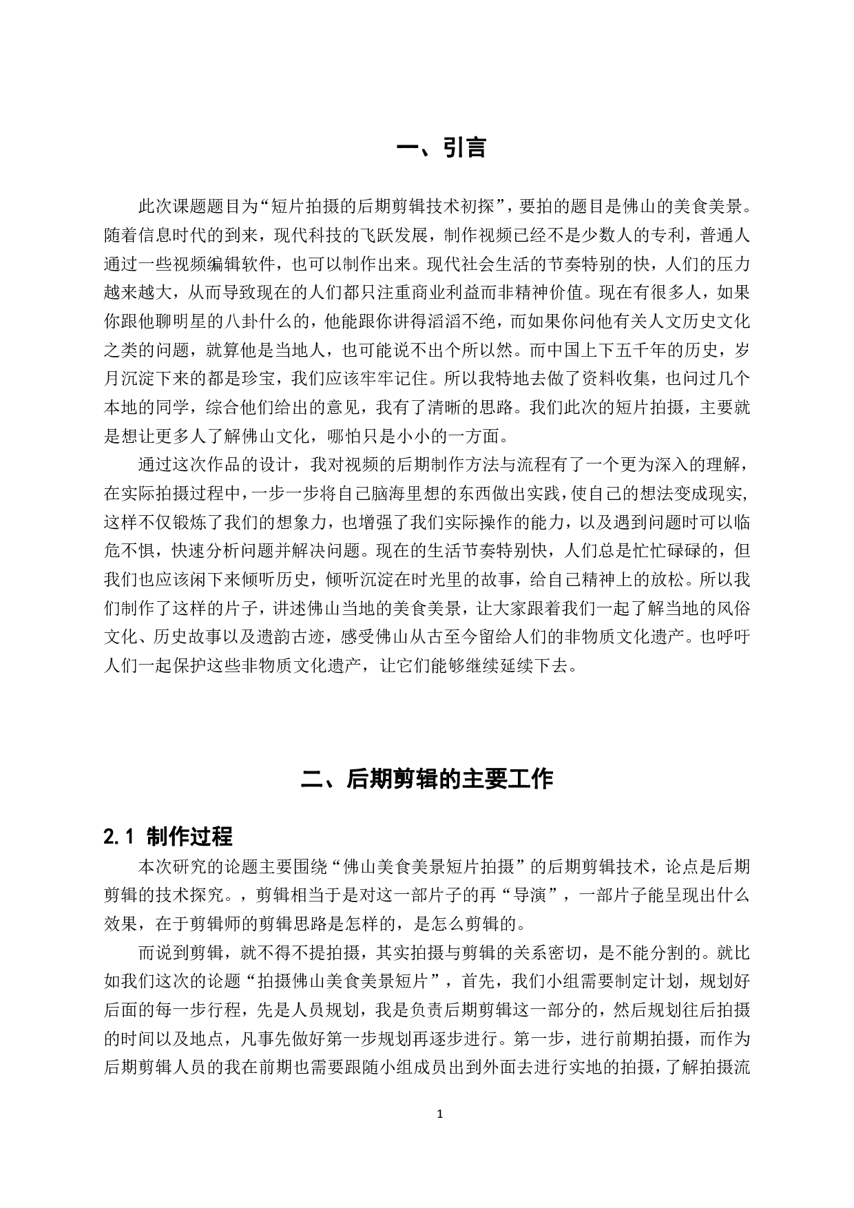 短片拍摄的后期剪辑技术初探-457字.pdf 第4页