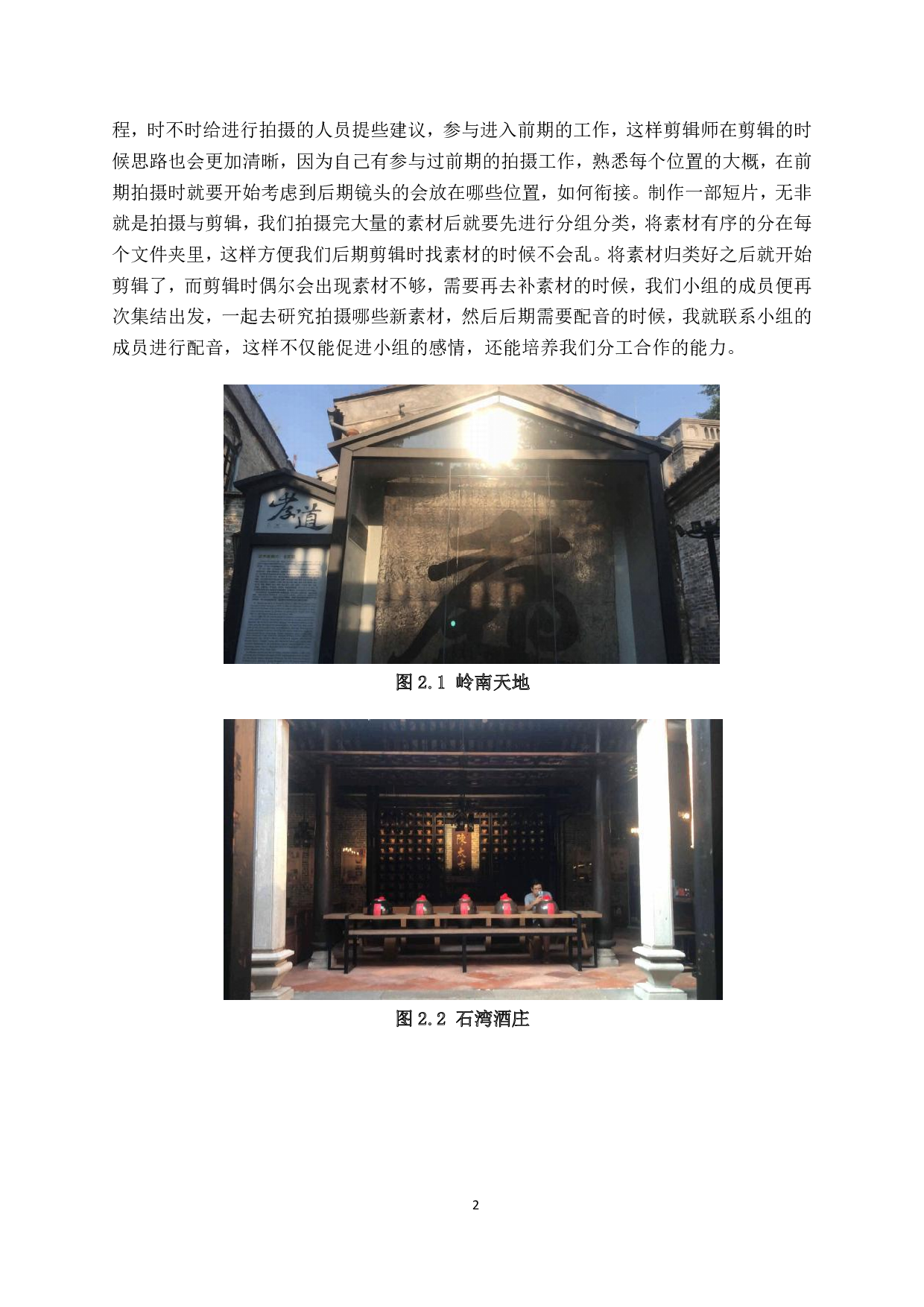 短片拍摄的后期剪辑技术初探-457字.pdf 第5页