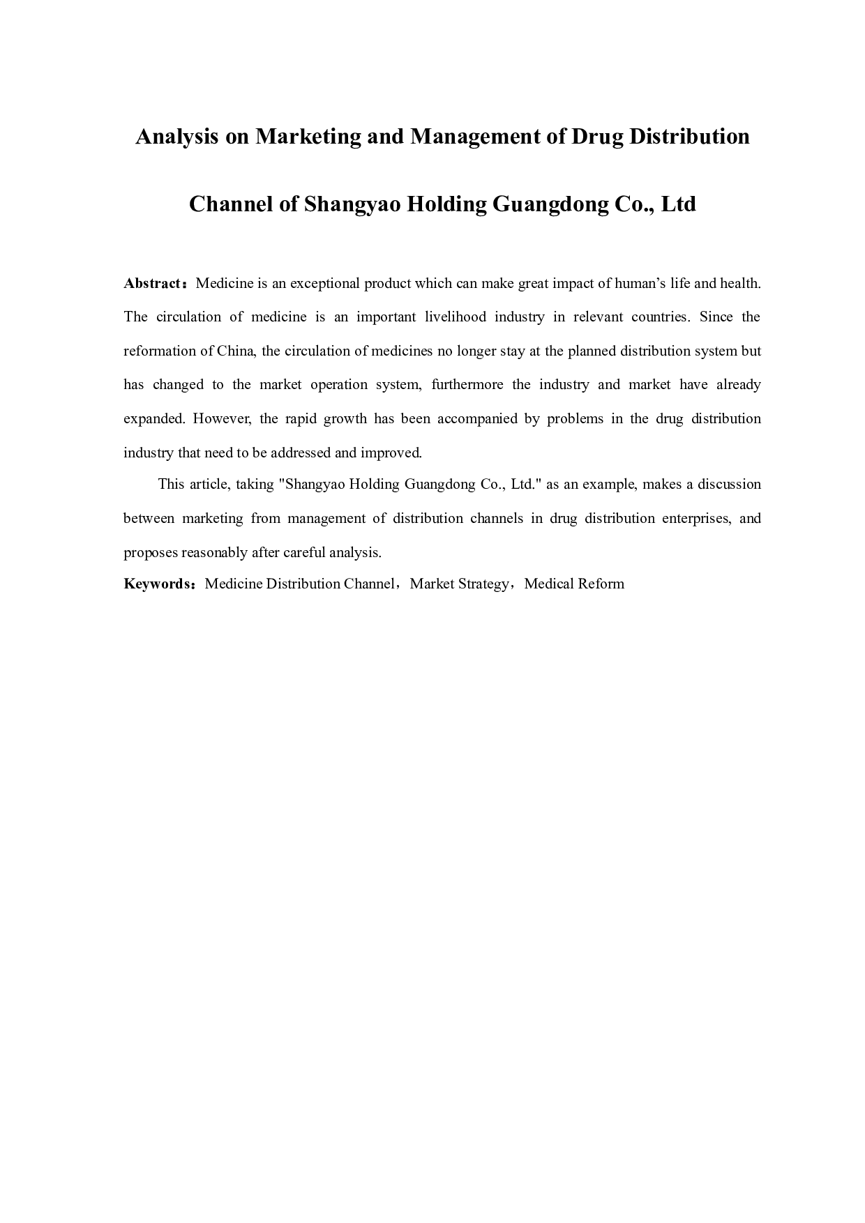 浅析上药控股广东有限公司药品分销渠道营销与管理-11228字.docx 第2页