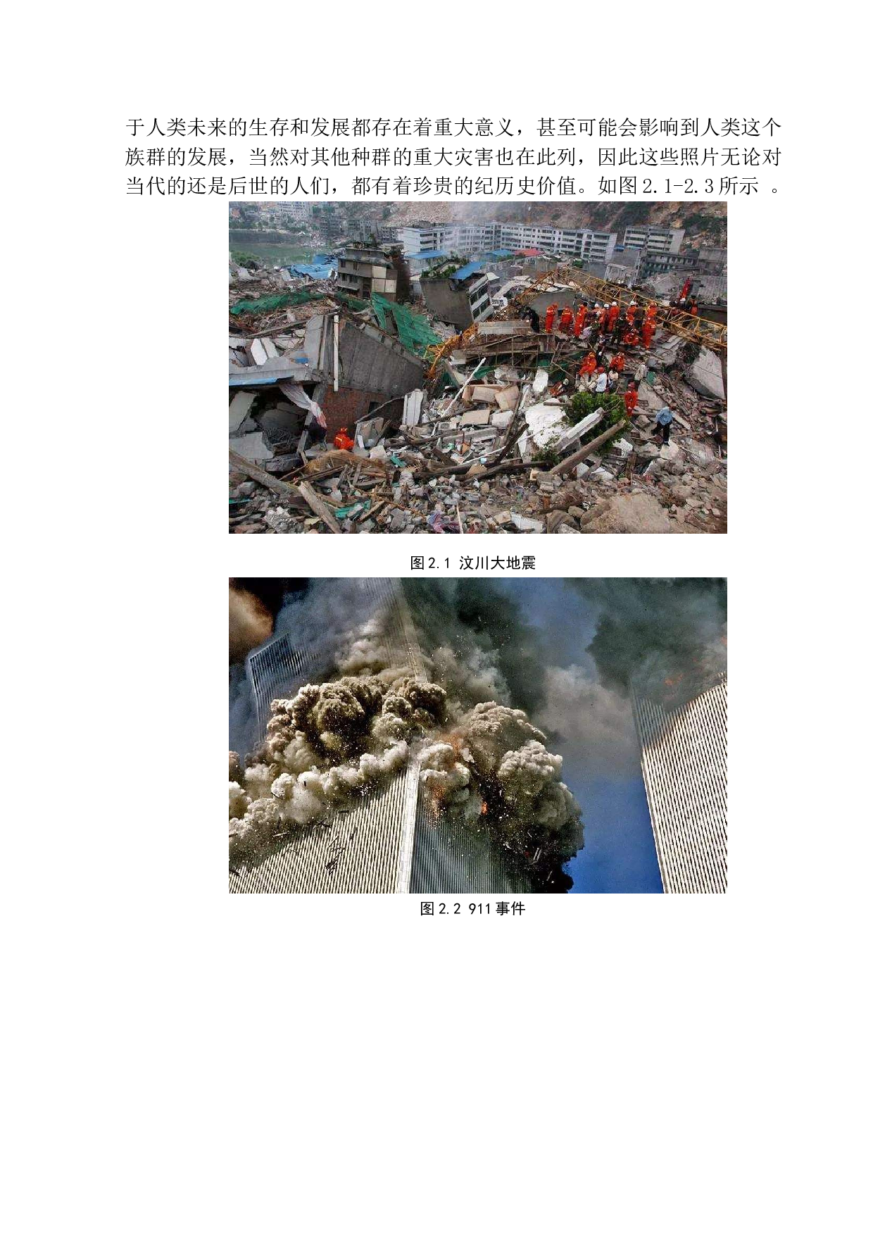 纪实摄影《噤夜》创作说明-8457字.docx 第7页