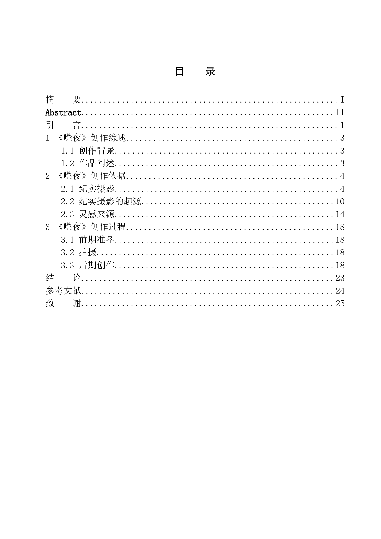 纪实摄影《噤夜》创作说明-8457字.docx 第1页