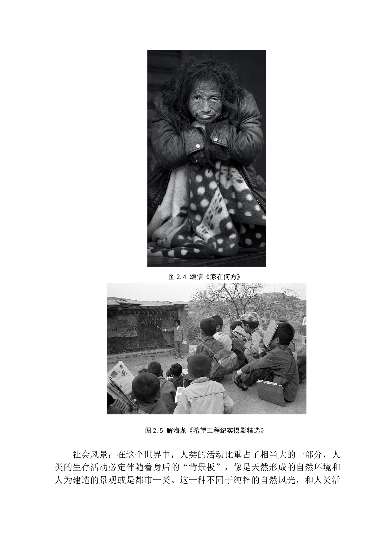 纪实摄影《噤夜》创作说明-8457字.docx 第9页