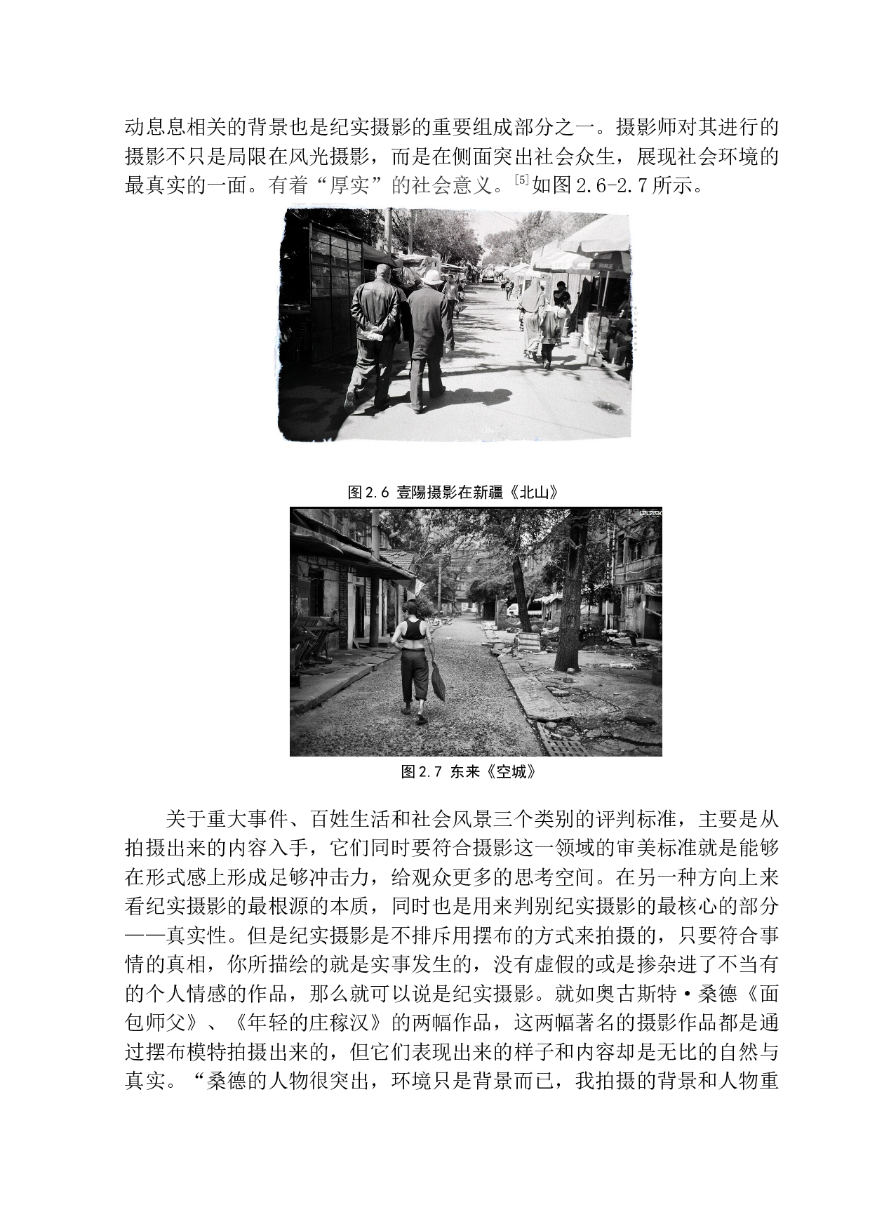 纪实摄影《噤夜》创作说明-8457字.docx 第10页