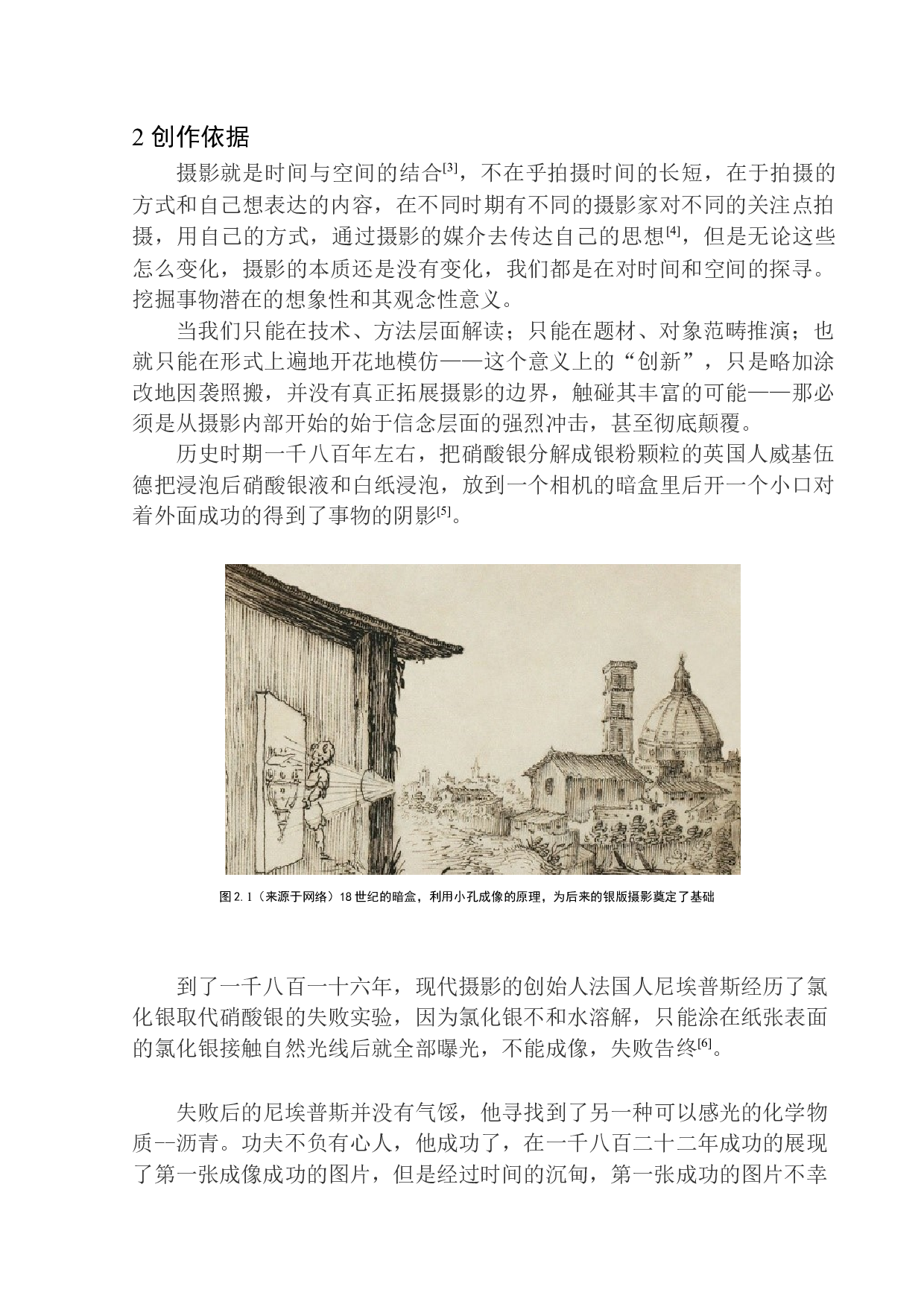 纪实摄影《聚胶》研究-7195字.docx 第7页