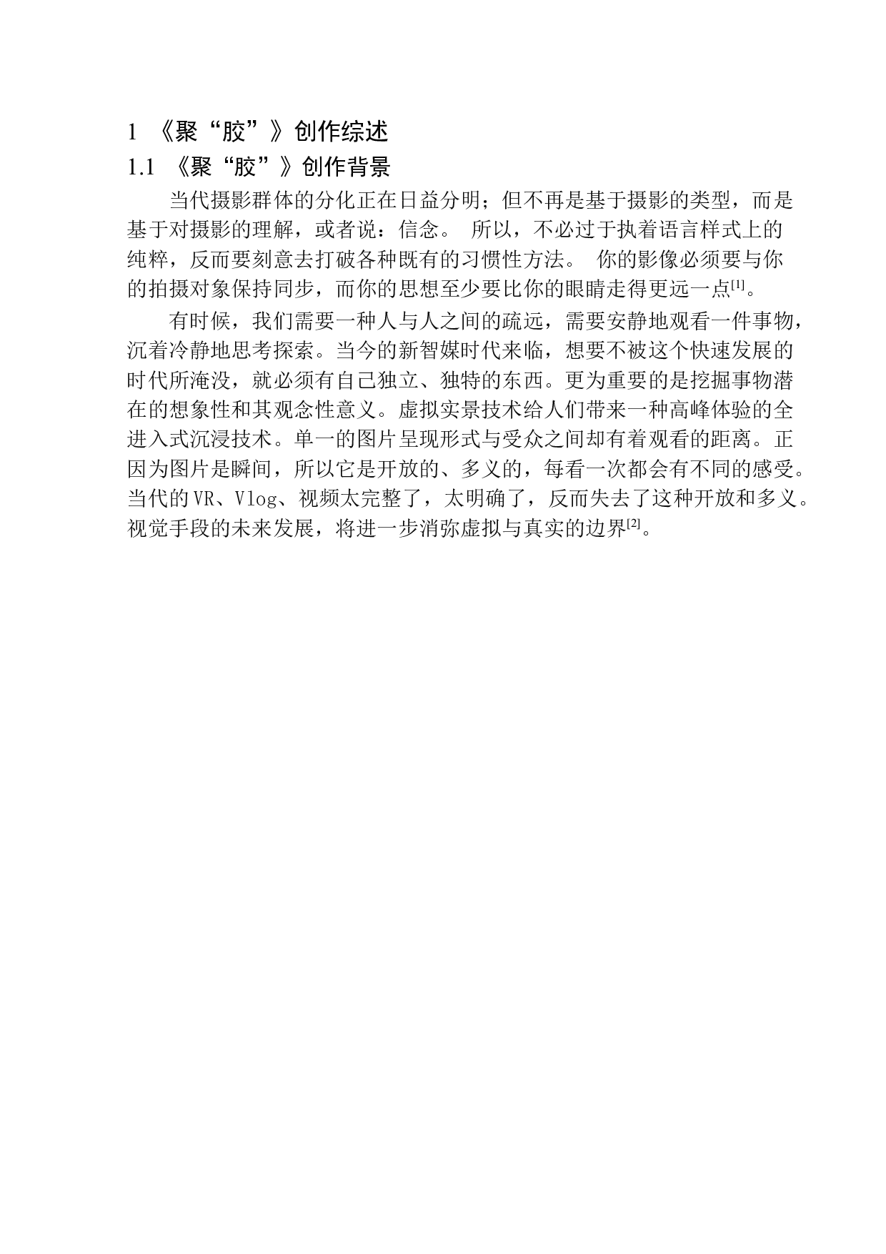 纪实摄影《聚胶》研究-7195字.docx 第6页