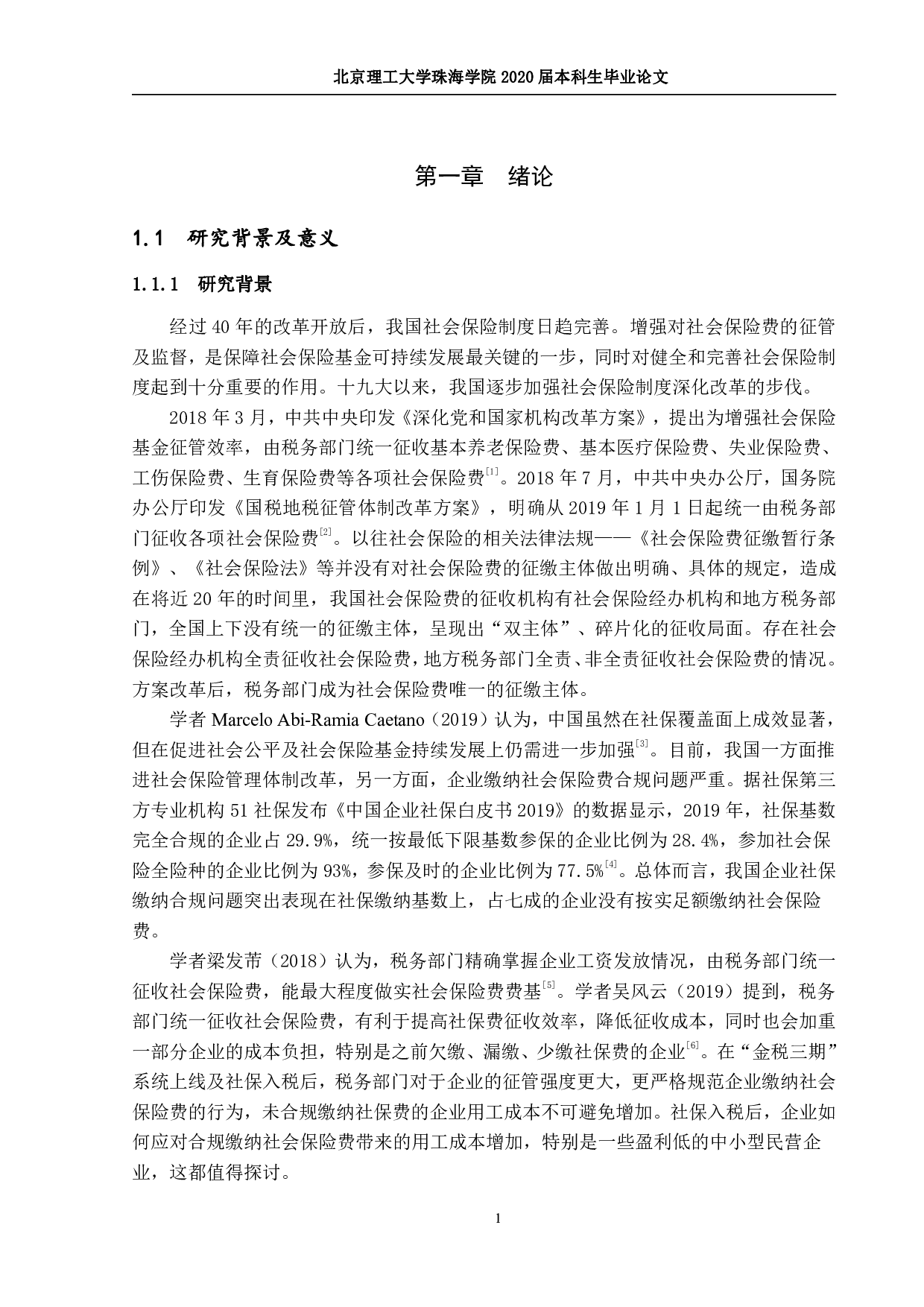 社保入税后中小型民营企业用工成本降低措施研究-2254字.pdf 第5页