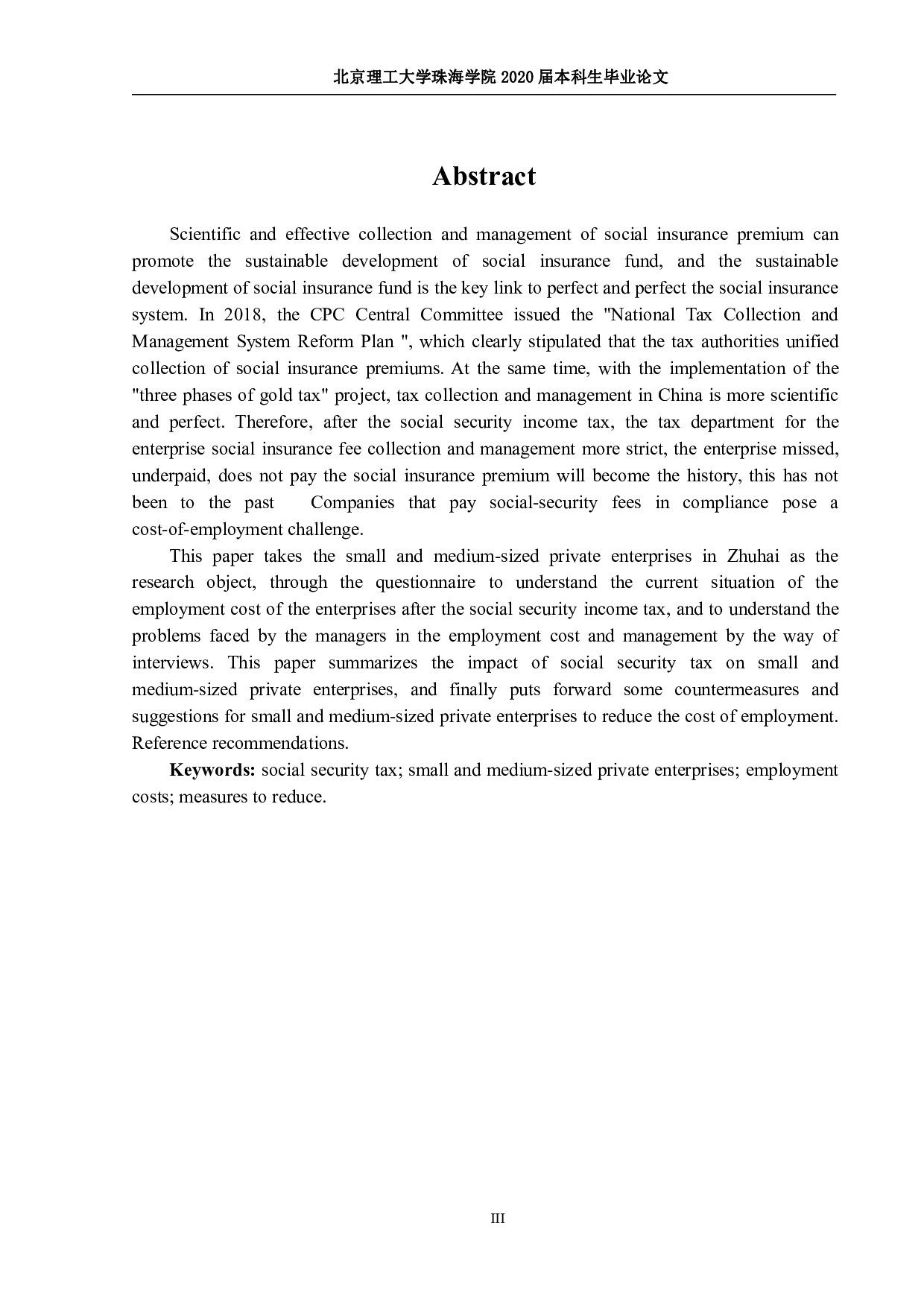 社保入税后中小型民营企业用工成本降低措施研究-2254字.pdf 第2页