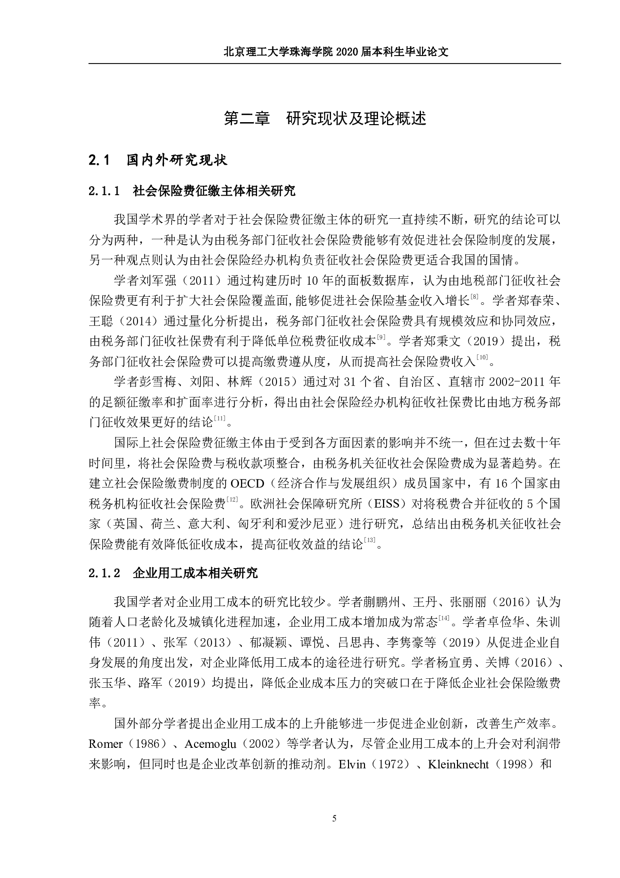 社保入税后中小型民营企业用工成本降低措施研究-2254字.pdf 第9页