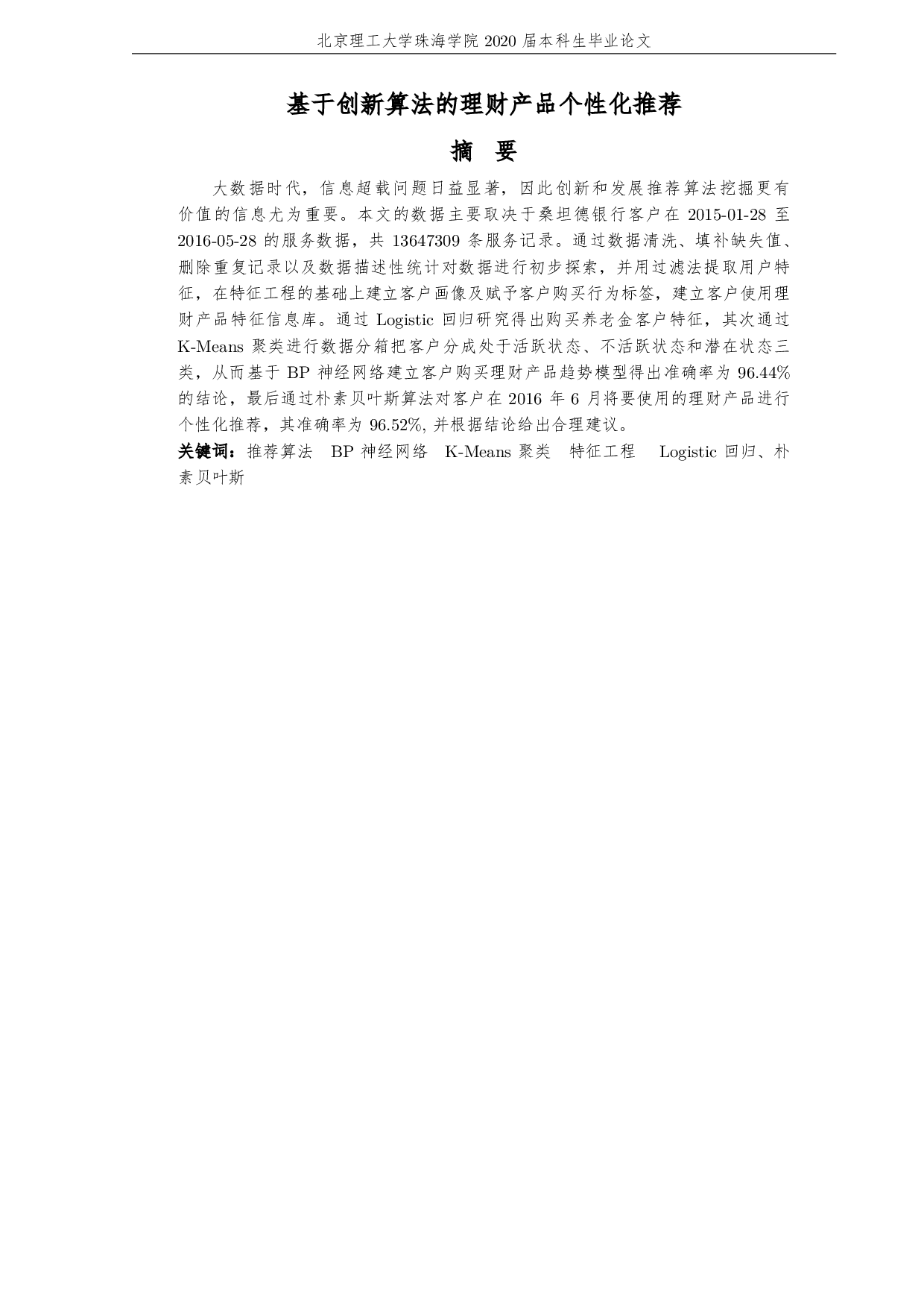基于创新算法的理财产品个性化推荐-4272字.pdf 第3页