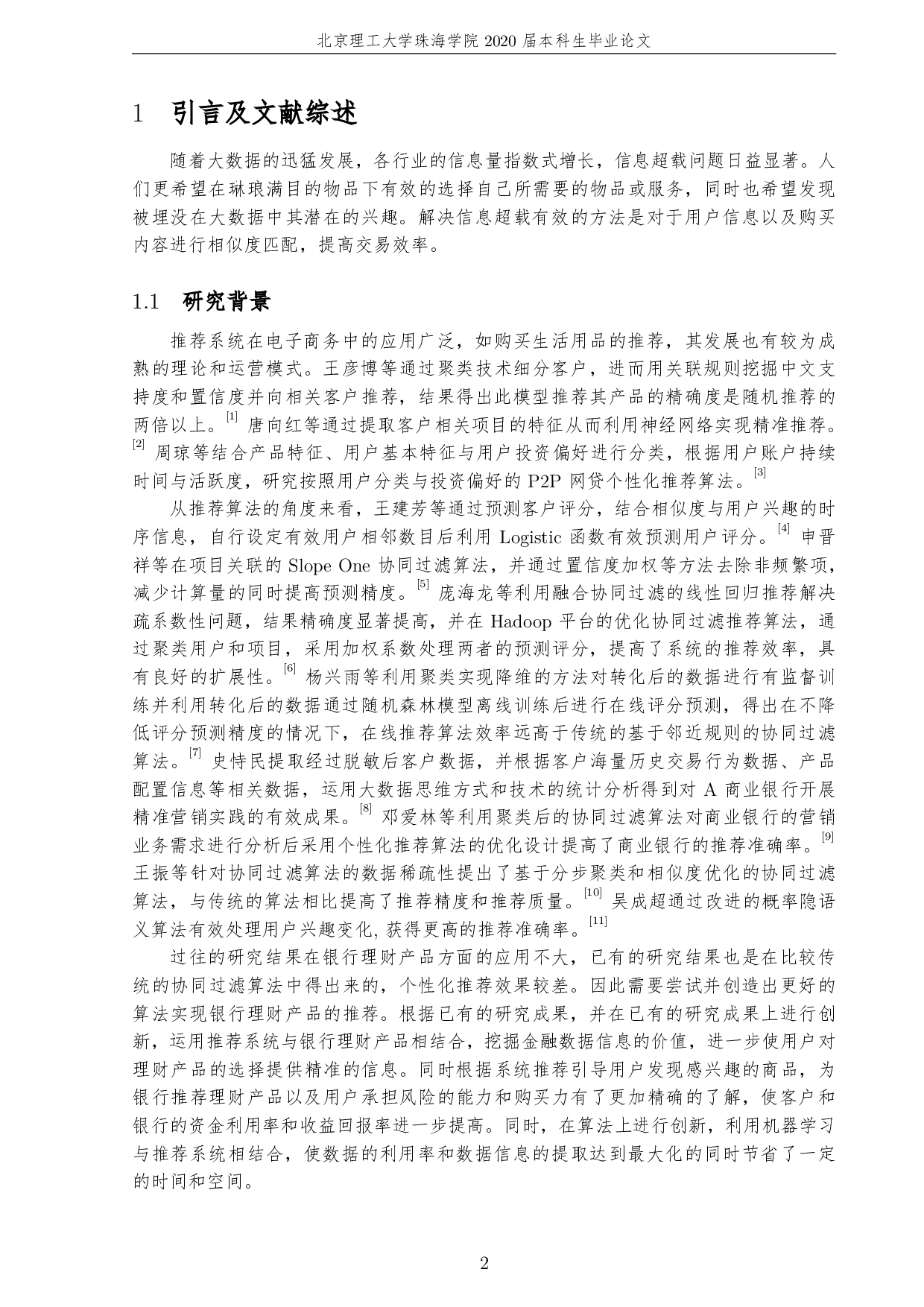 基于创新算法的理财产品个性化推荐-4272字.pdf 第6页