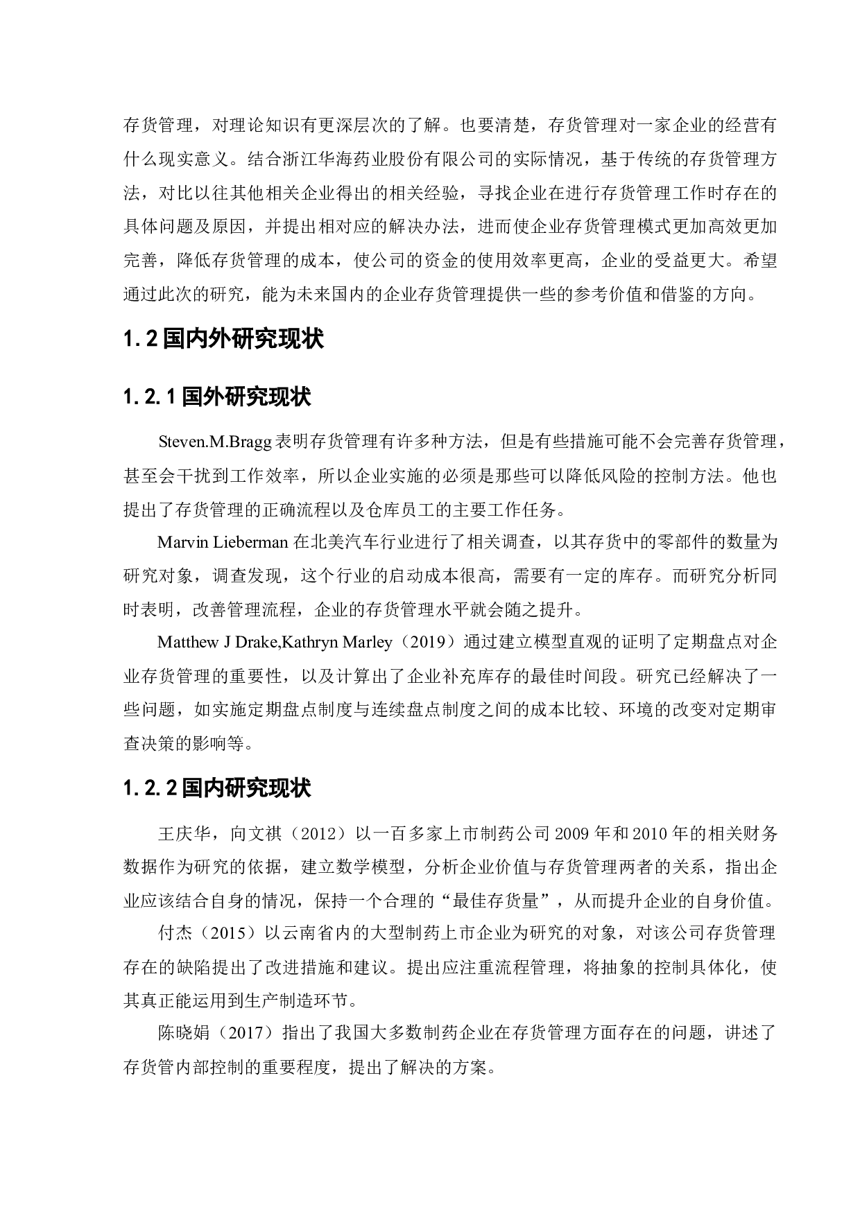 浙江华海药业股份有限公司存货管理问题研究-11508字.docx 第6页