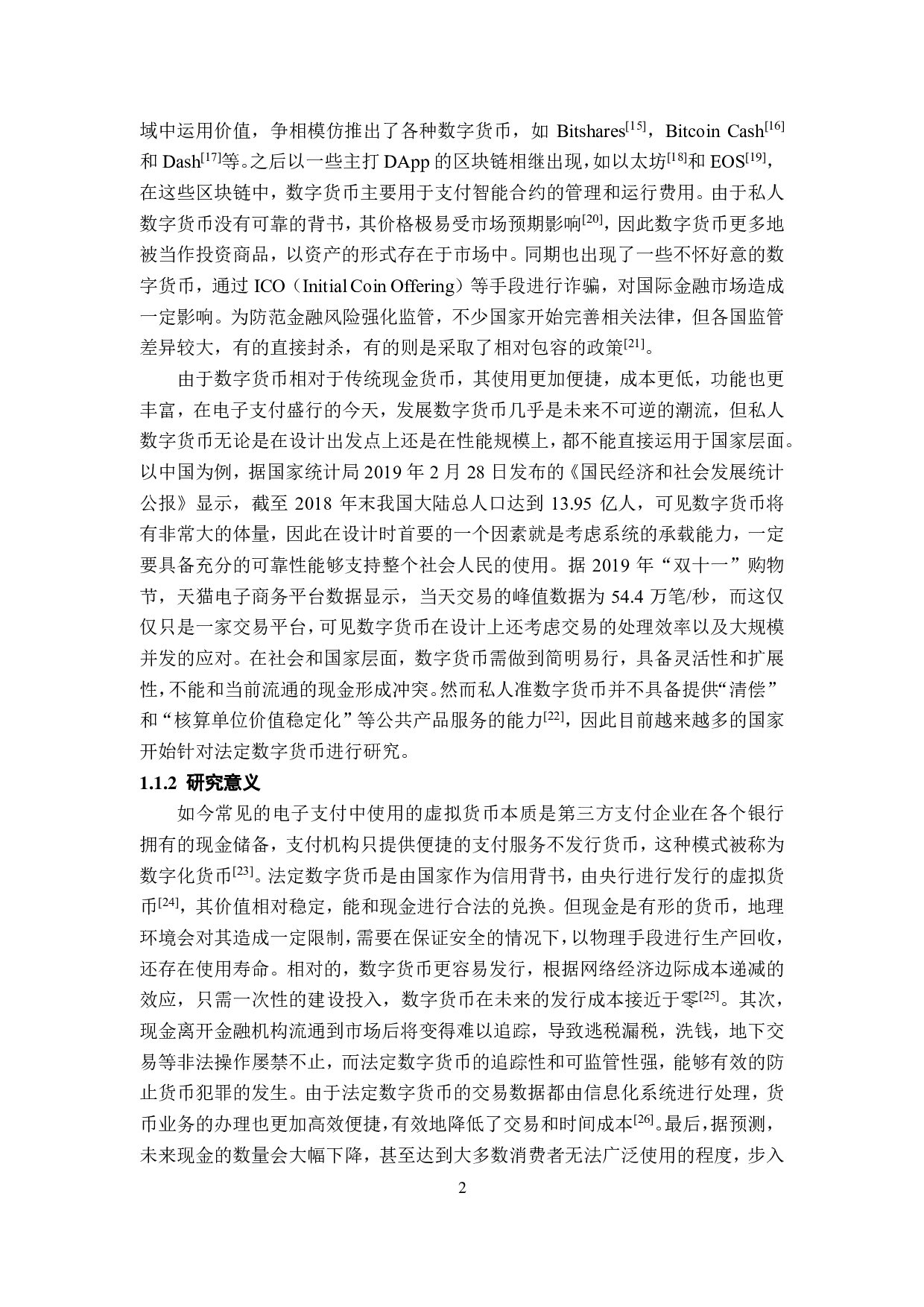 基于区块链的法定数字货币和资产系统研究-7160字.pdf 第10页