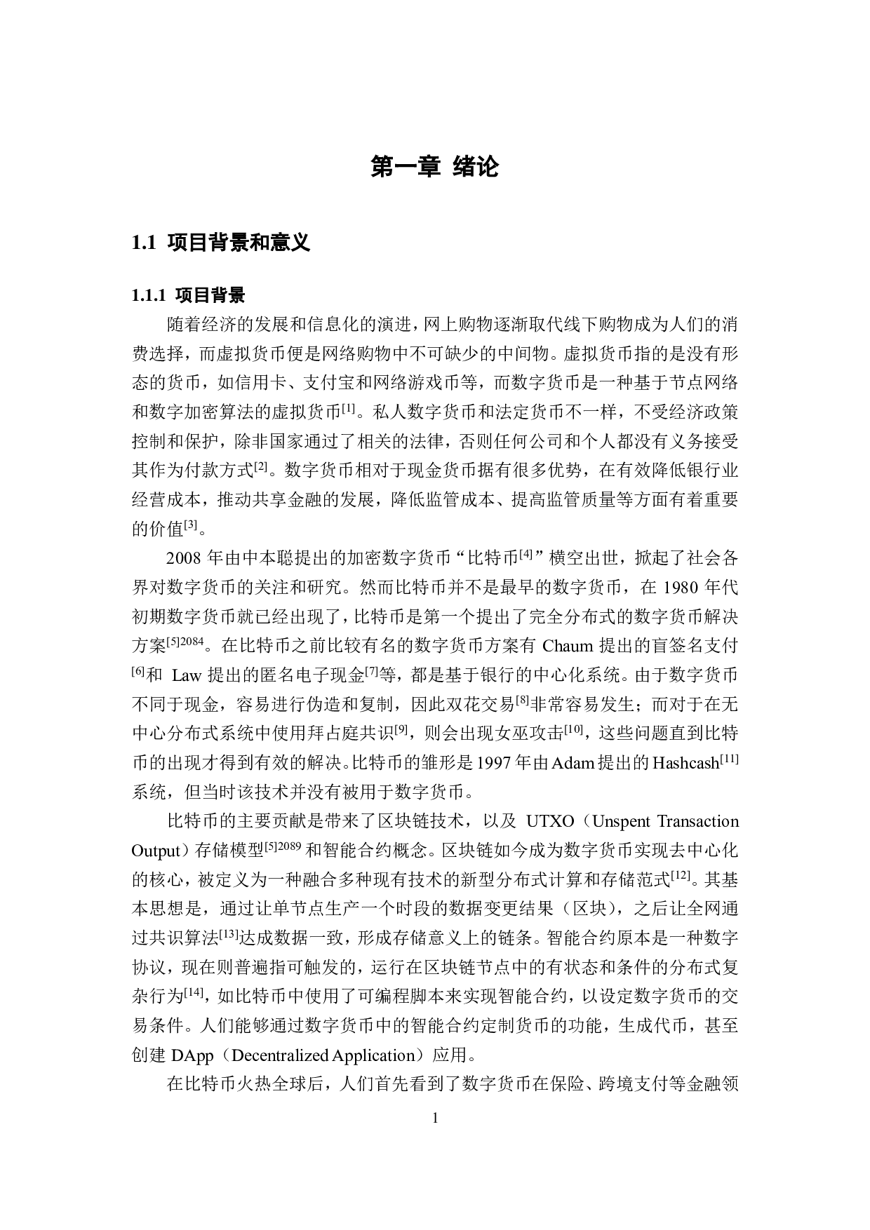 基于区块链的法定数字货币和资产系统研究-7160字.pdf 第9页