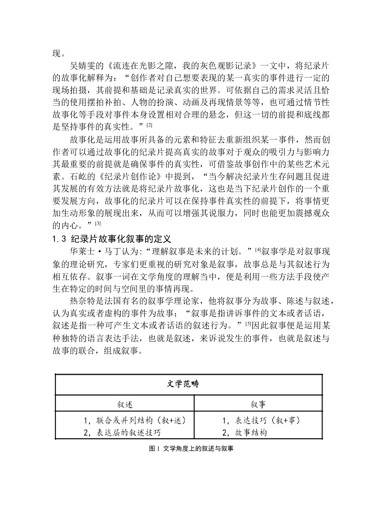 纪录片《重返&middot;狼群》的故事化叙事手法-9837字.docx 第6页