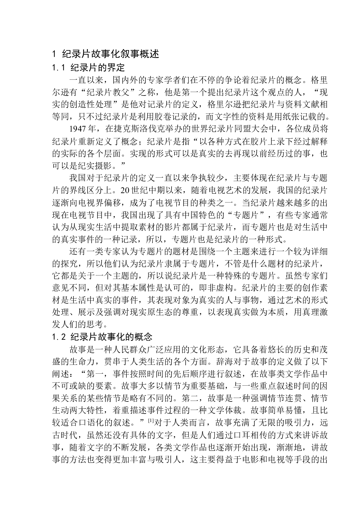 纪录片《重返&middot;狼群》的故事化叙事手法-9837字.docx 第5页