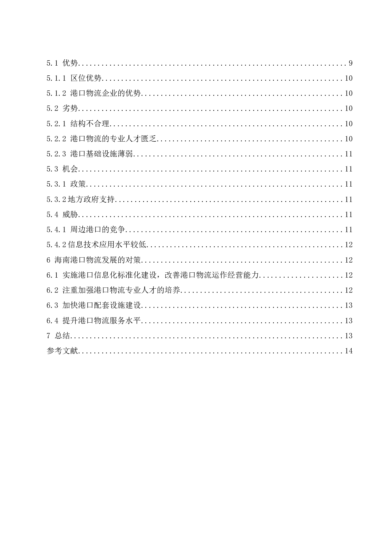 海南省港口物流策略研究-10963字.docx 第2页