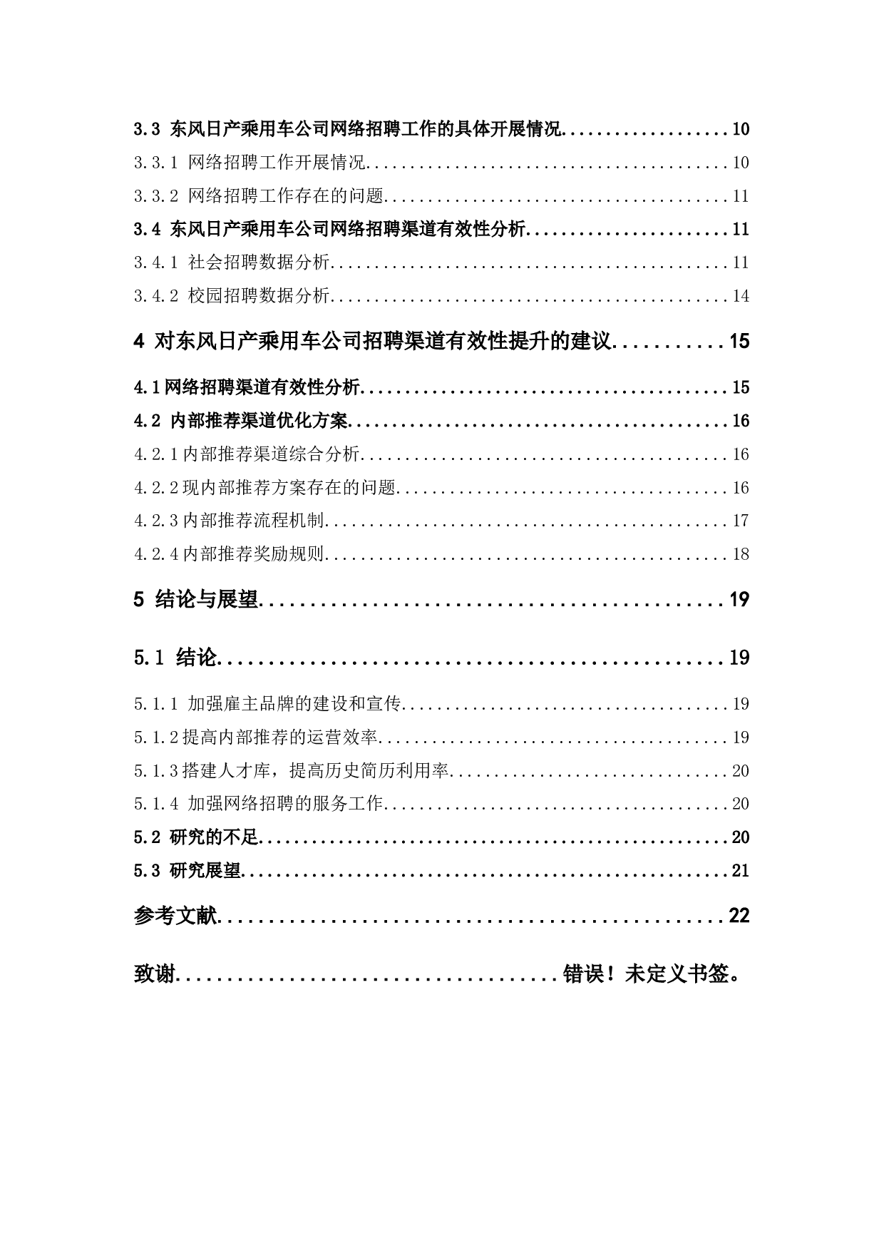 网络招聘渠道分析&mdash;&mdash;以东风日产乘用车公司为例-14930字.docx 第5页