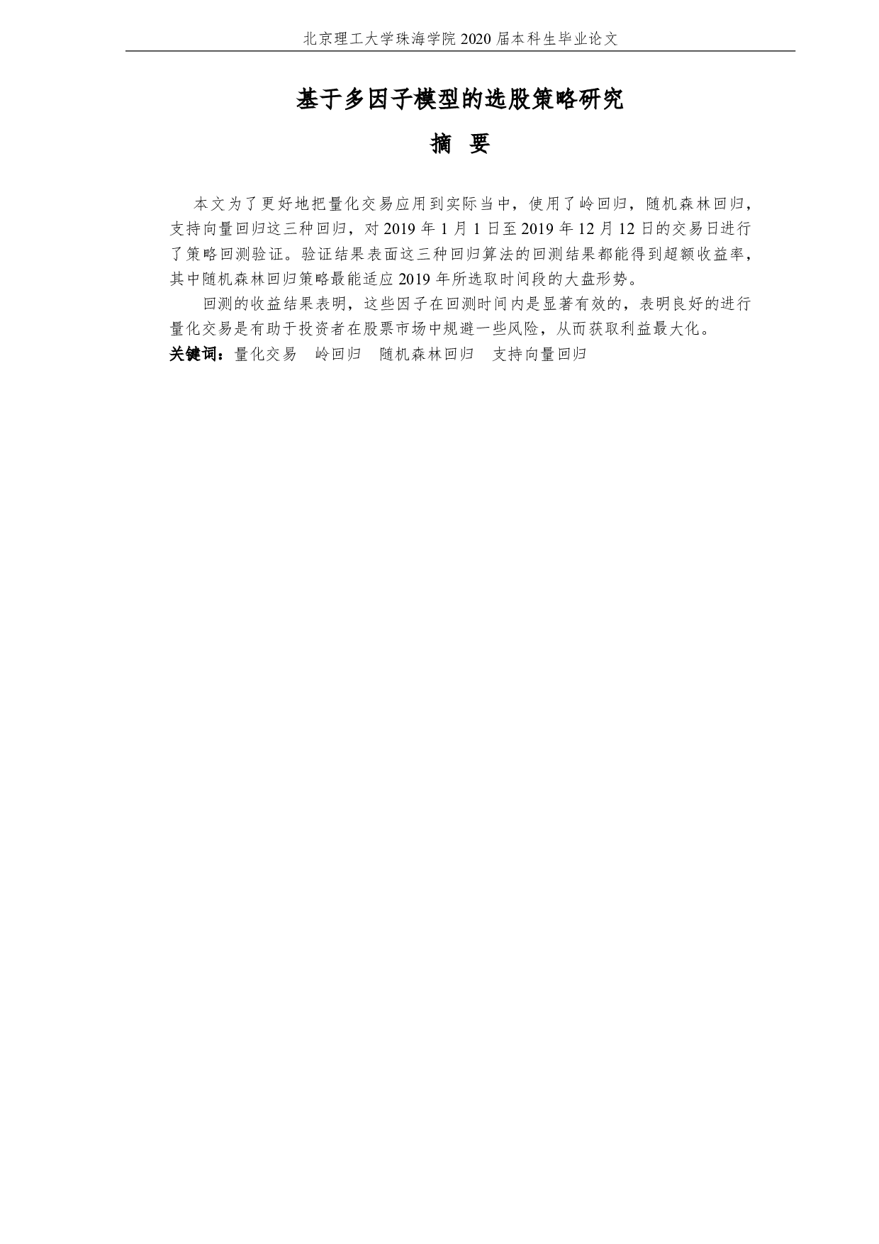 基于多因子模型的选股策略研究-2402字.pdf 第3页