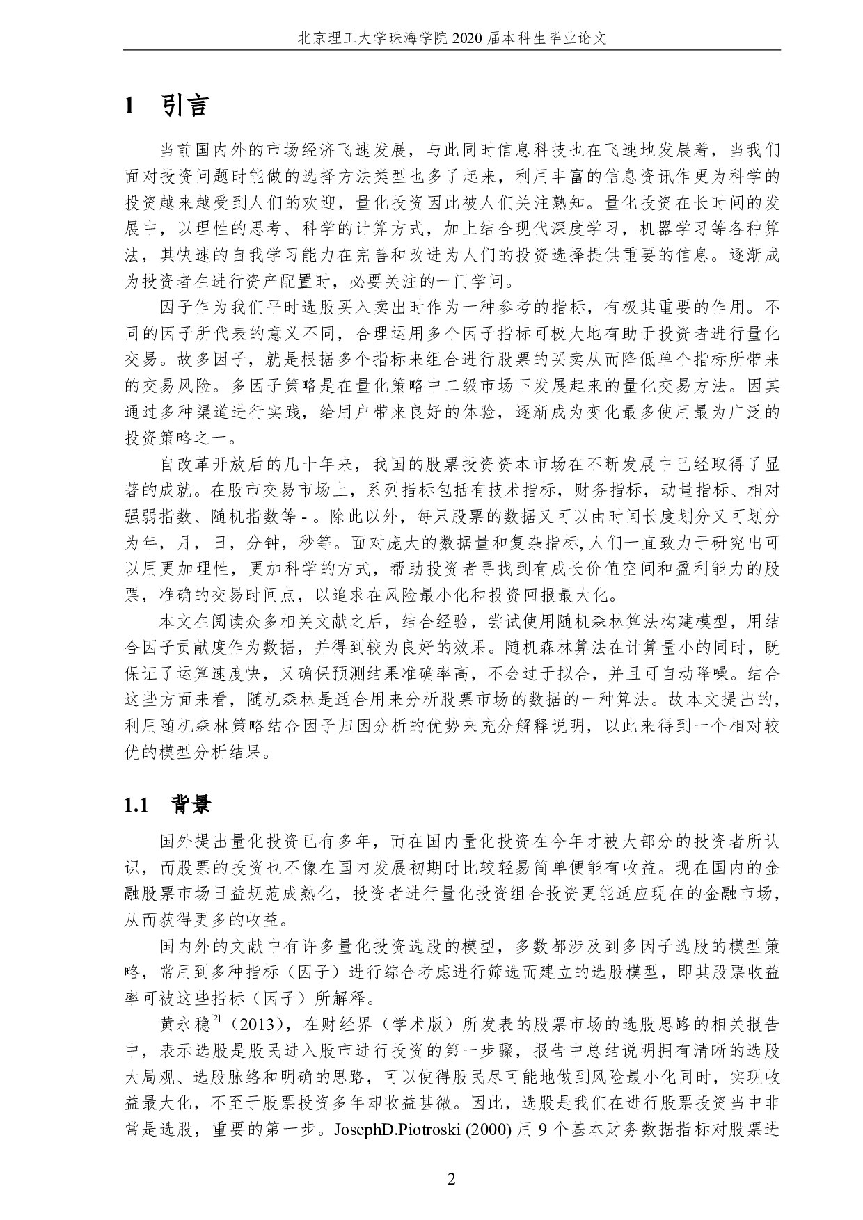 基于多因子模型的选股策略研究-2402字.pdf 第6页