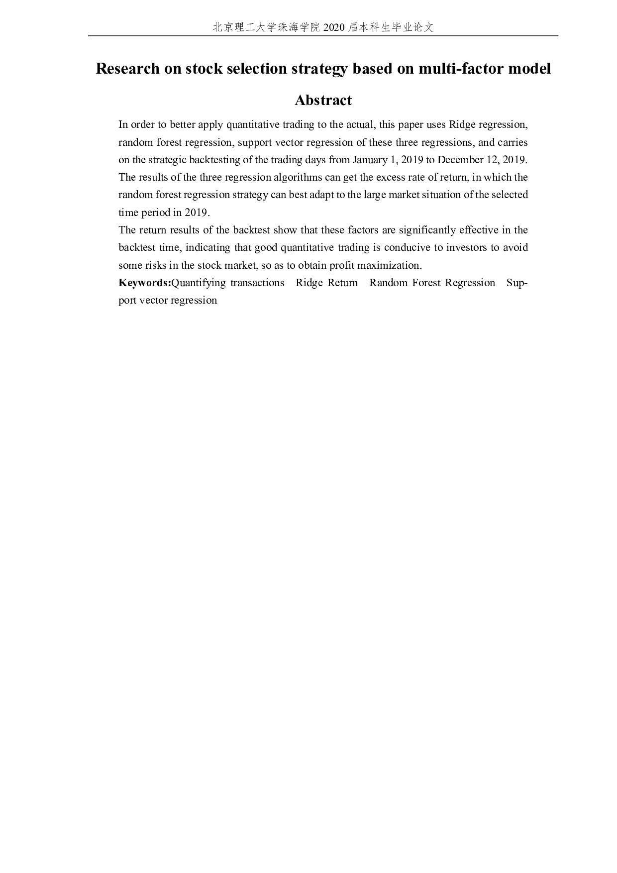 基于多因子模型的选股策略研究-2402字.pdf 第4页