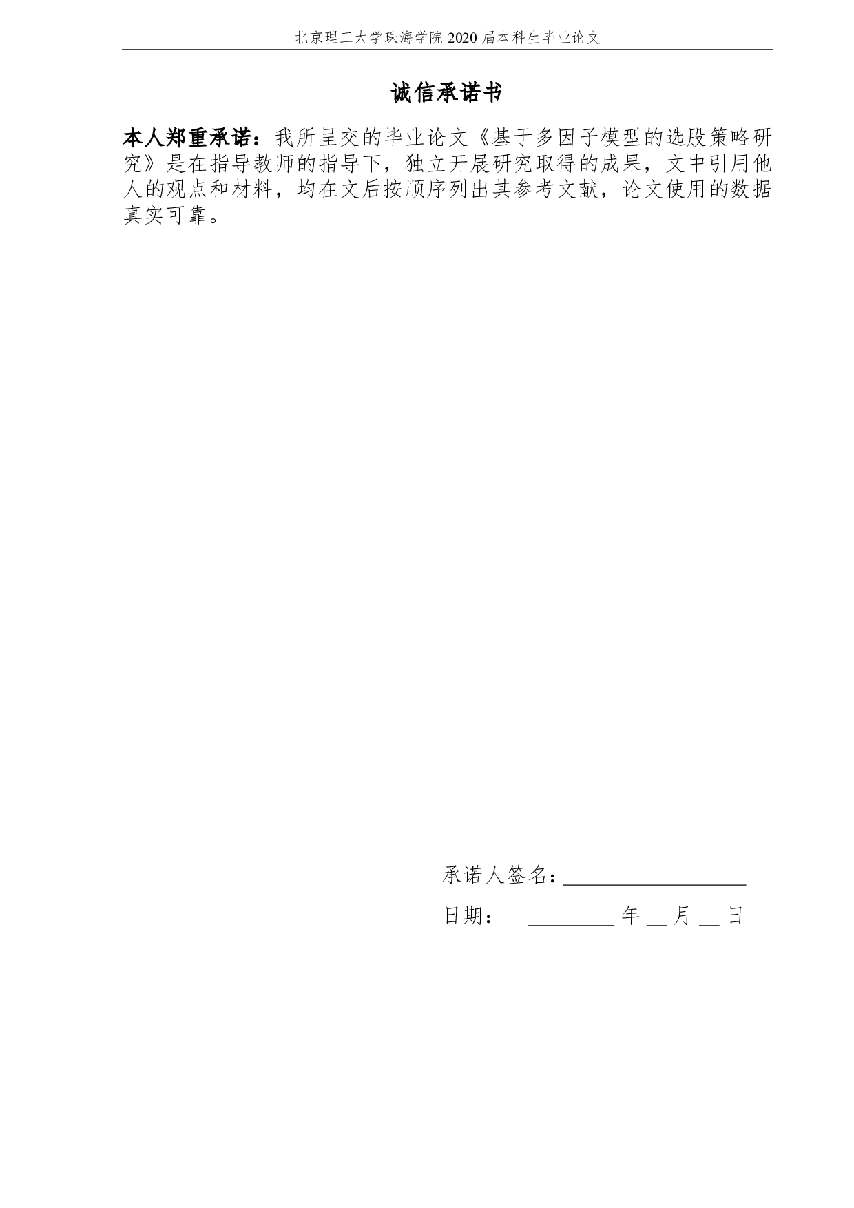 基于多因子模型的选股策略研究-2402字.pdf 第2页