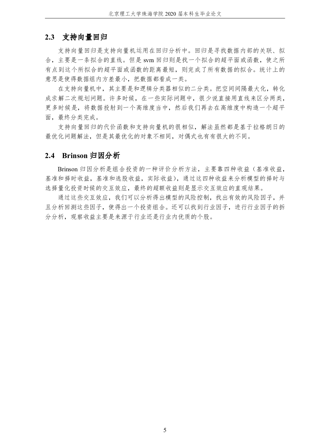 基于多因子模型的选股策略研究-2402字.pdf 第9页