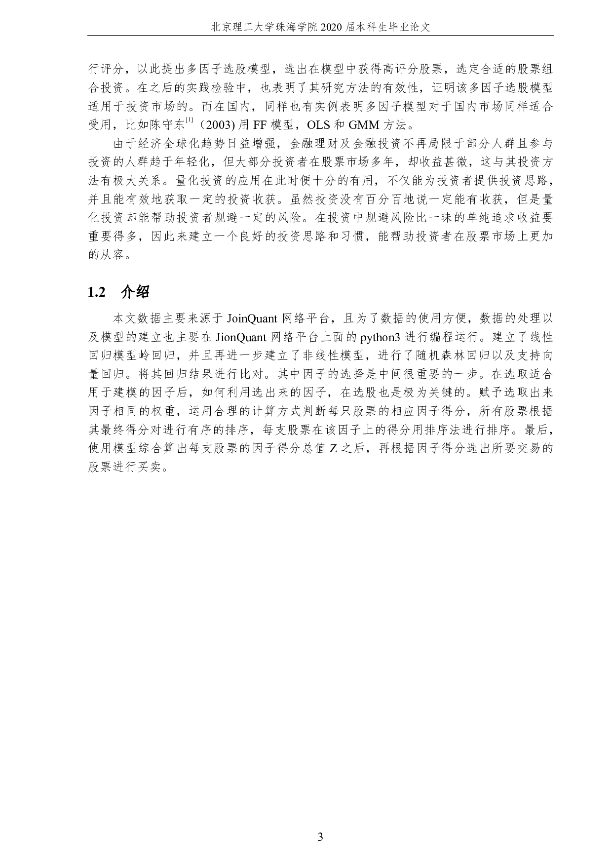基于多因子模型的选股策略研究-2402字.pdf 第7页