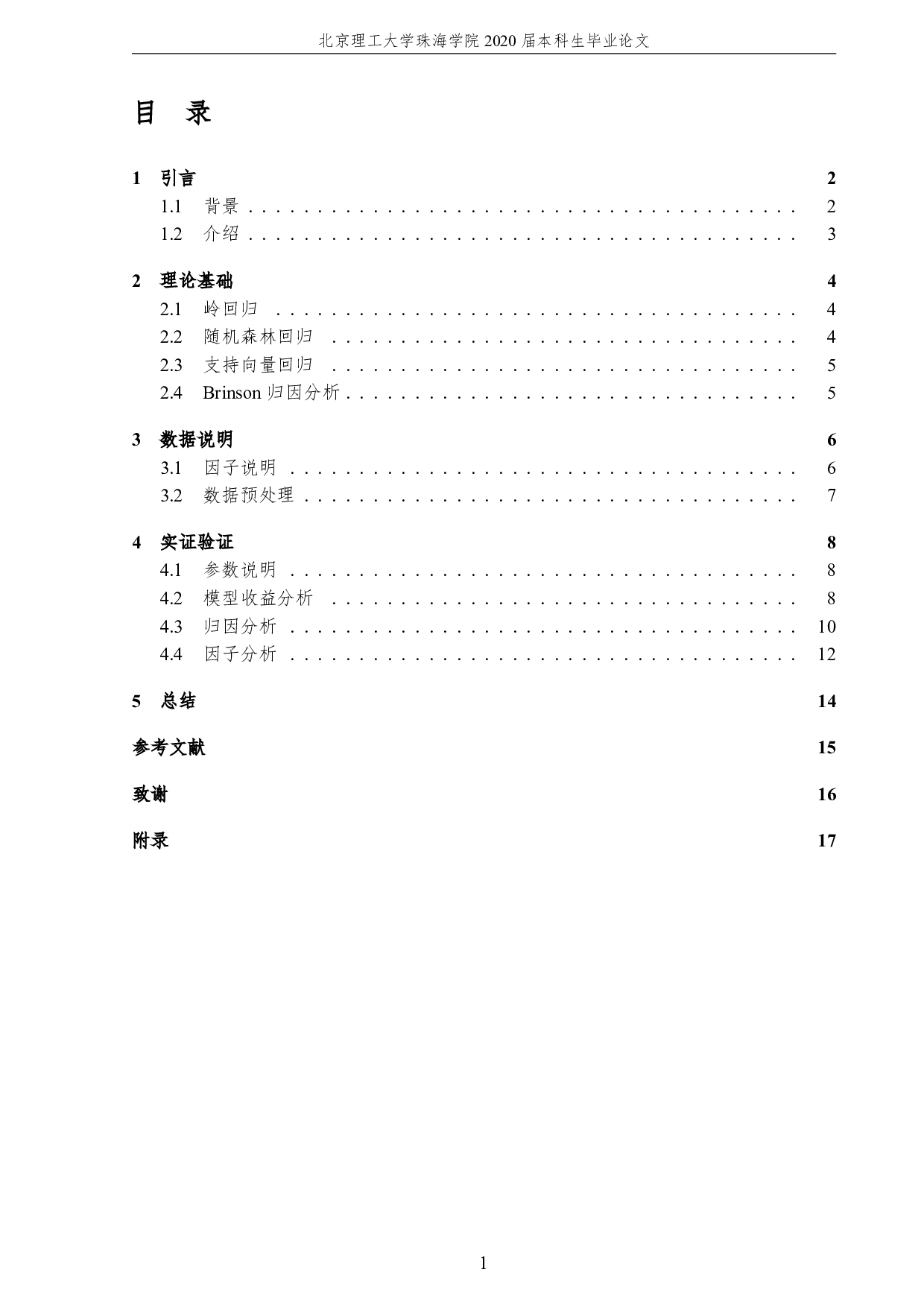 基于多因子模型的选股策略研究-2402字.pdf 第5页
