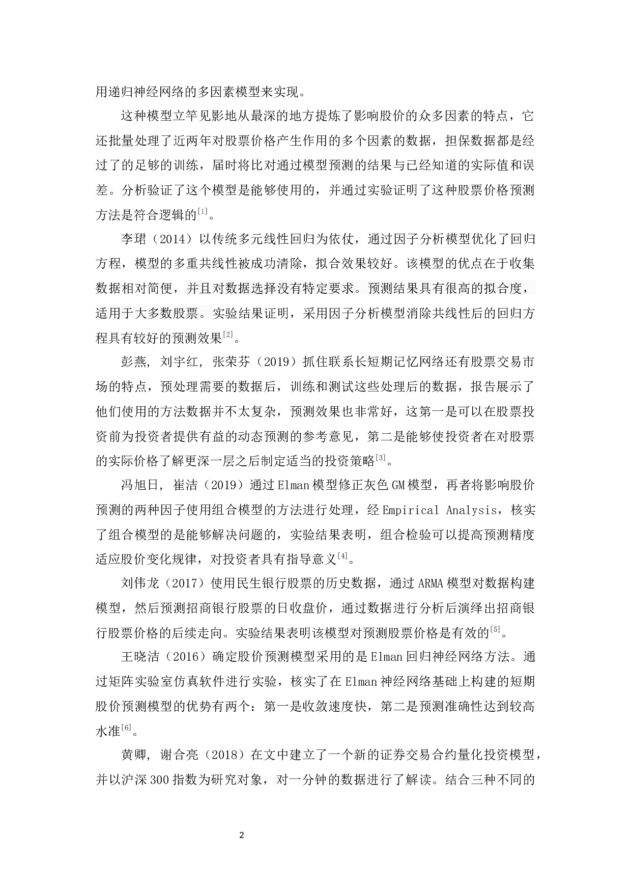 基于多种统计学习算法的股票价格预测-11861字.docx 第5页