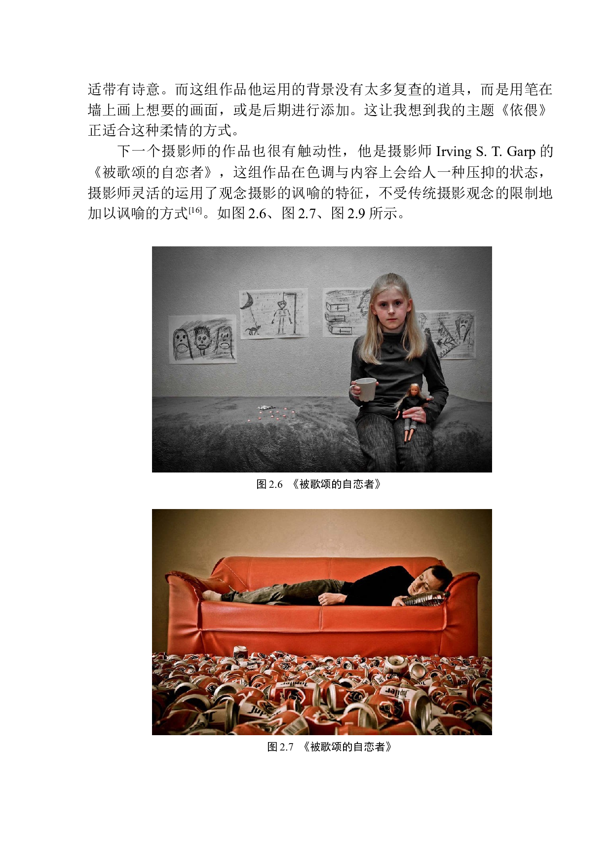 观念摄影《依偎》创作说明-6868字.docx 第10页