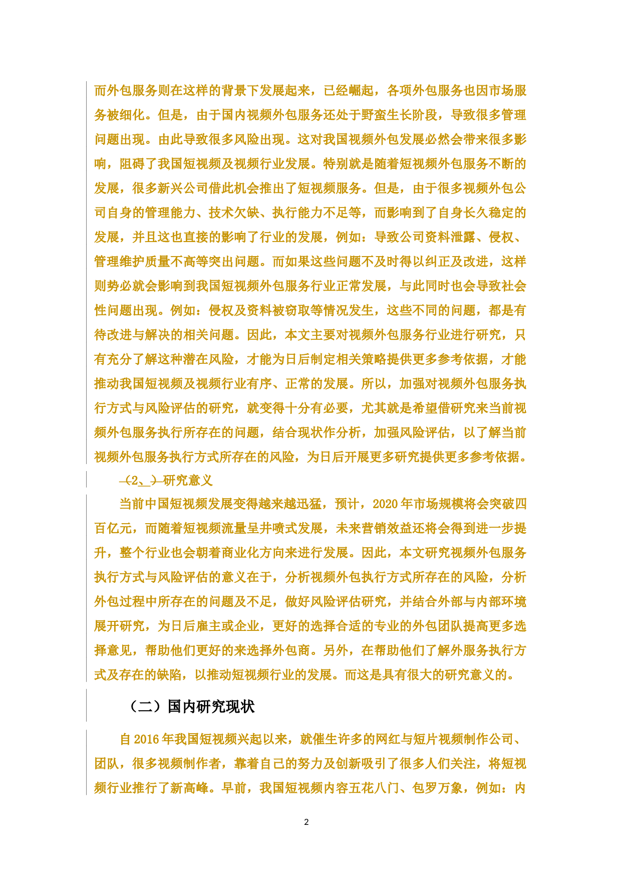 视频外包服务执行方式与风险评估之探讨-10623字.docx 第8页