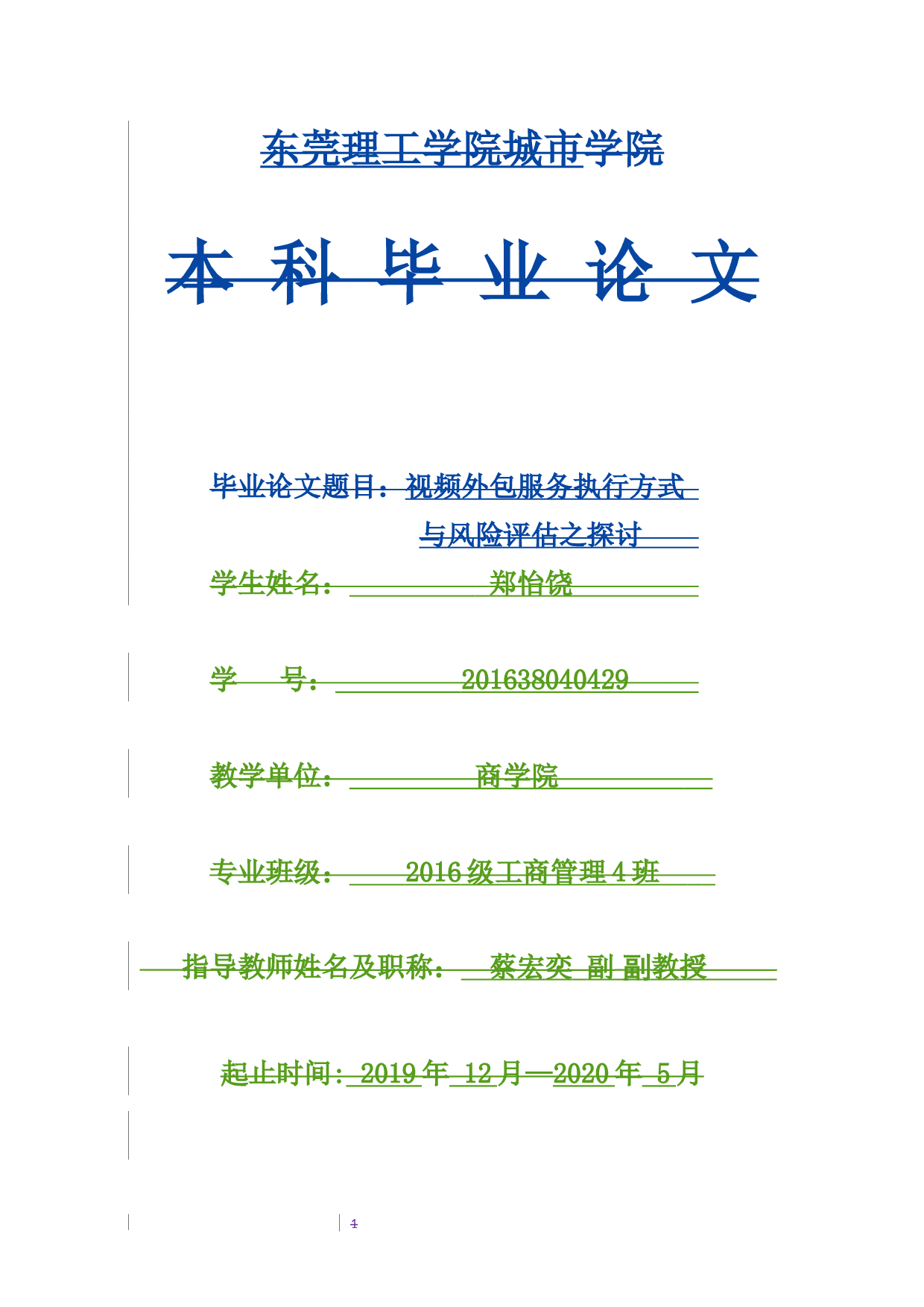 视频外包服务执行方式与风险评估之探讨-10623字.docx 第1页