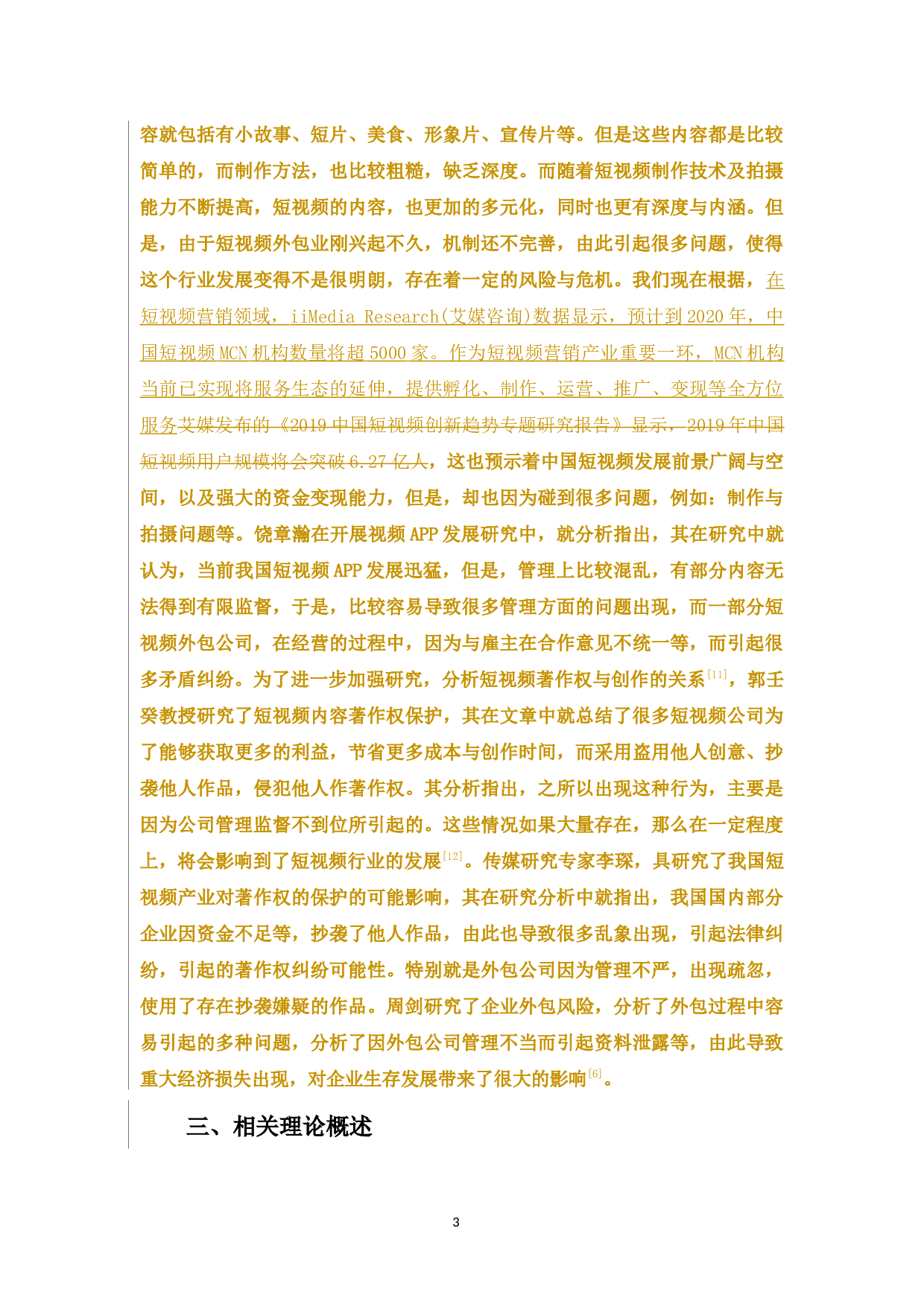 视频外包服务执行方式与风险评估之探讨-10623字.docx 第9页