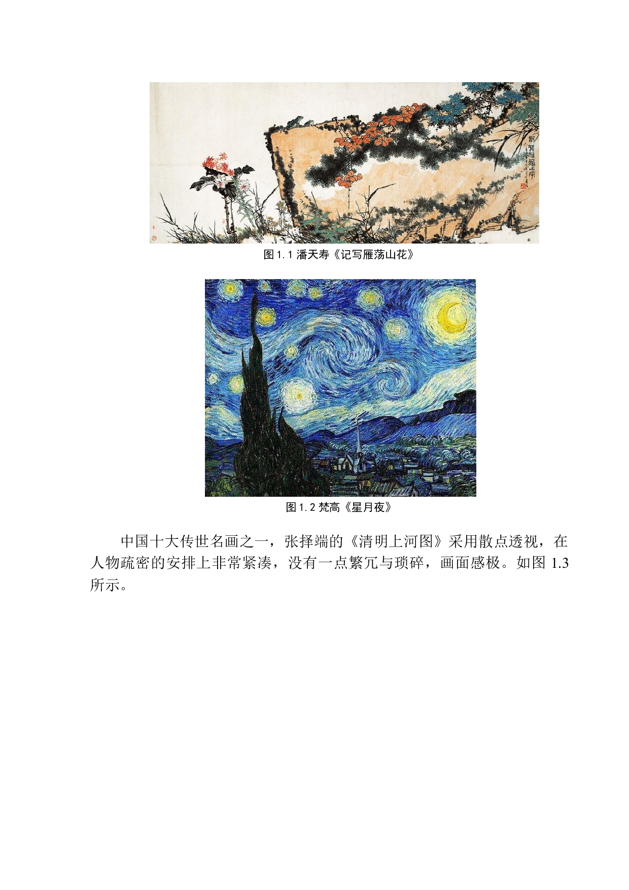 论构图在纪实摄影作品中扮演的角色与作用-8158字.docx 第7页