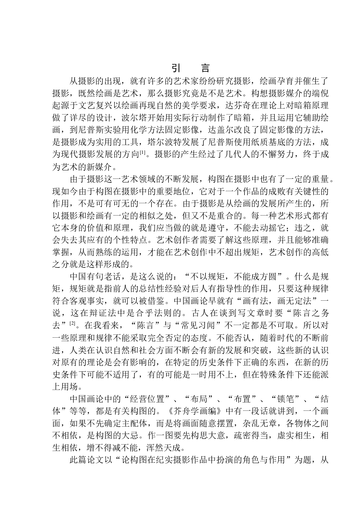 论构图在纪实摄影作品中扮演的角色与作用-8158字.docx 第4页