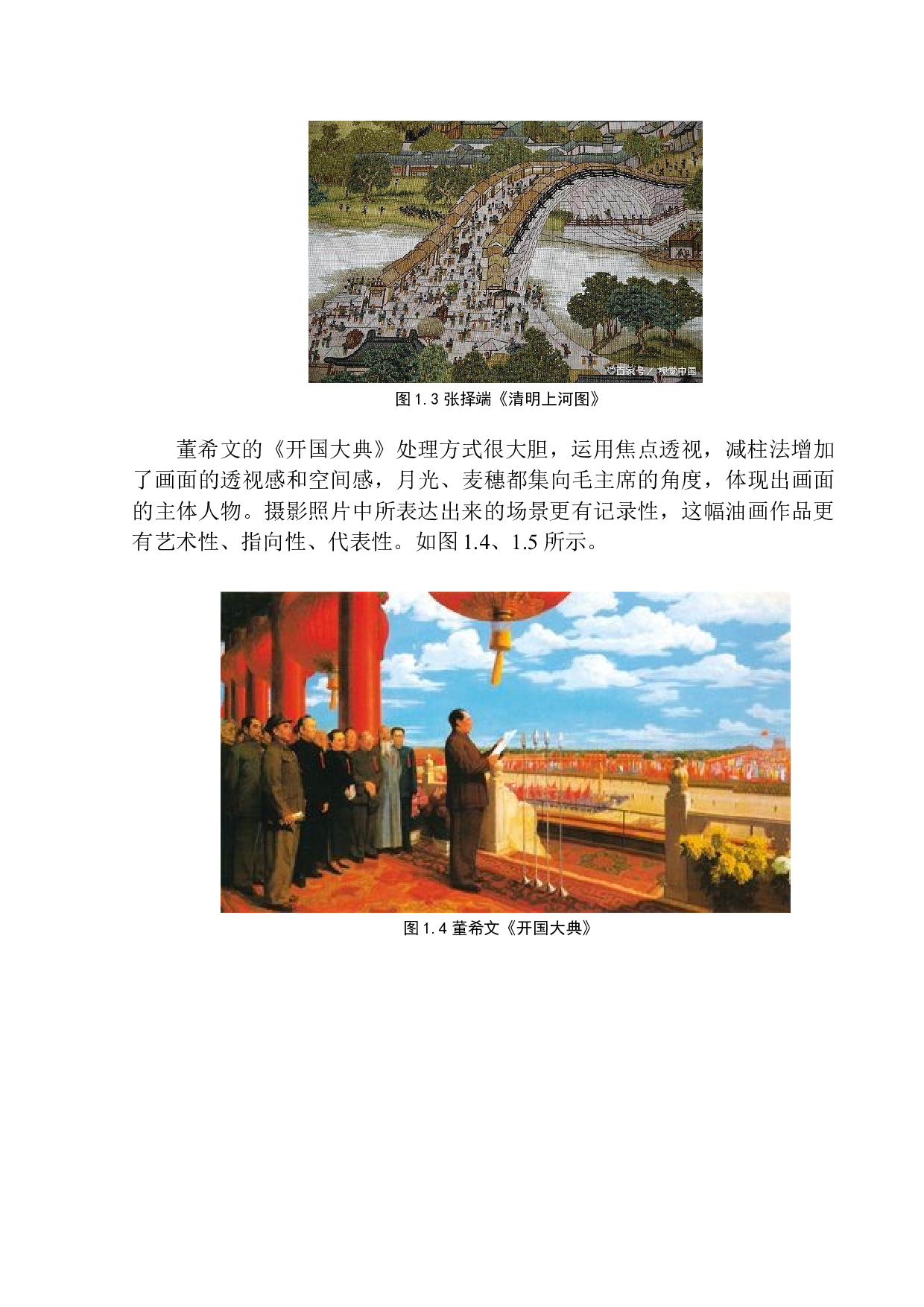 论构图在纪实摄影作品中扮演的角色与作用-8158字.docx 第8页