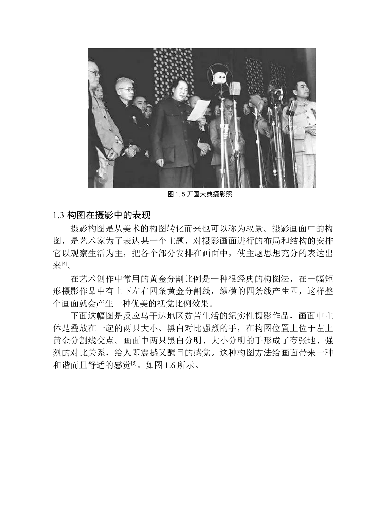 论构图在纪实摄影作品中扮演的角色与作用-8158字.docx 第9页