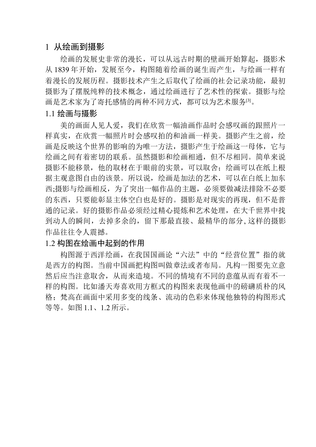 论构图在纪实摄影作品中扮演的角色与作用-8158字.docx 第6页