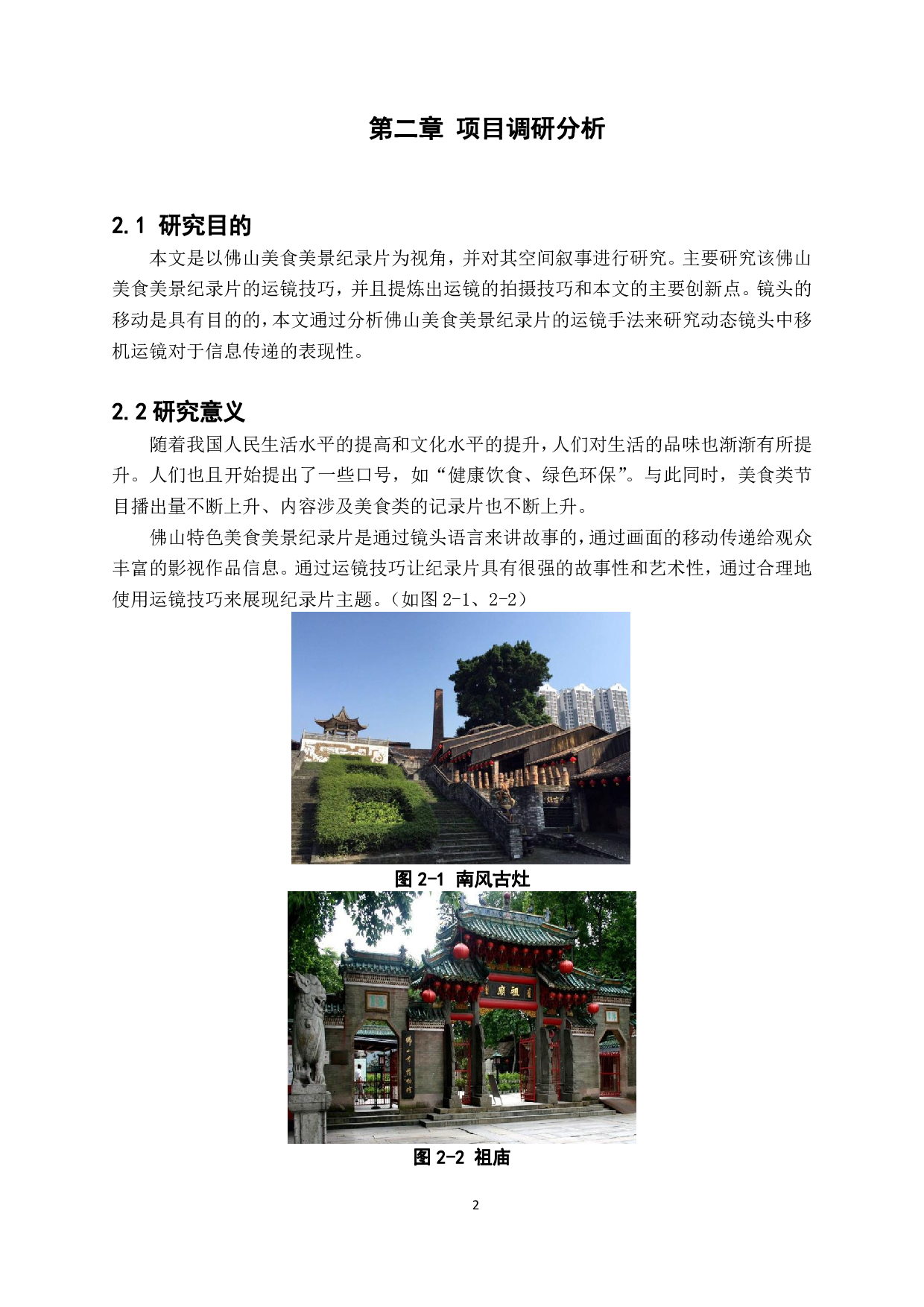 运镜技巧在佛山特色美食美景中的运用-402字.pdf 第5页