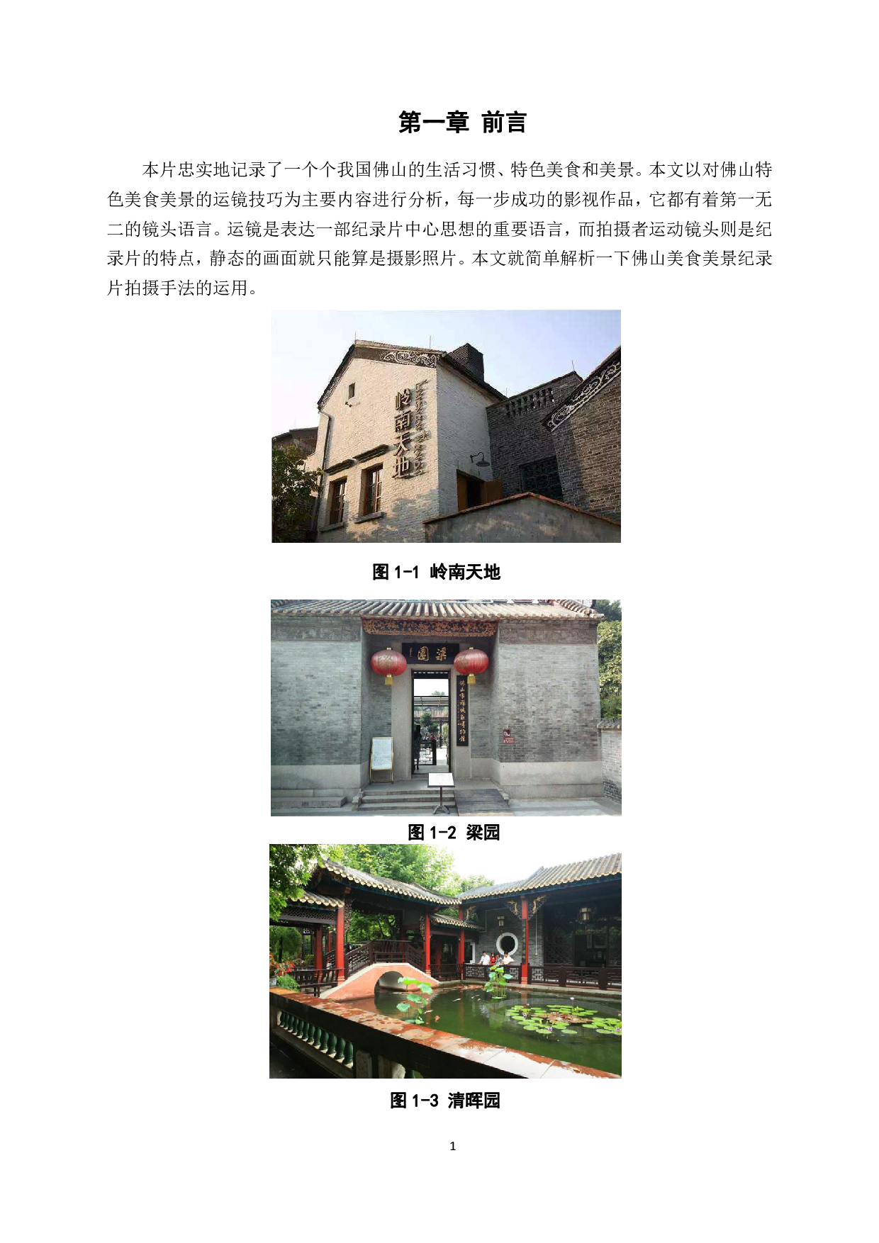 运镜技巧在佛山特色美食美景中的运用-402字.pdf 第4页