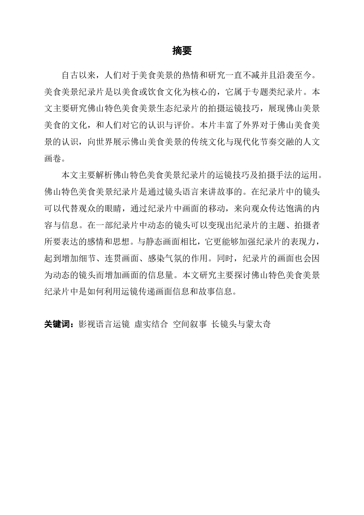 运镜技巧在佛山特色美食美景中的运用-402字.pdf 第1页