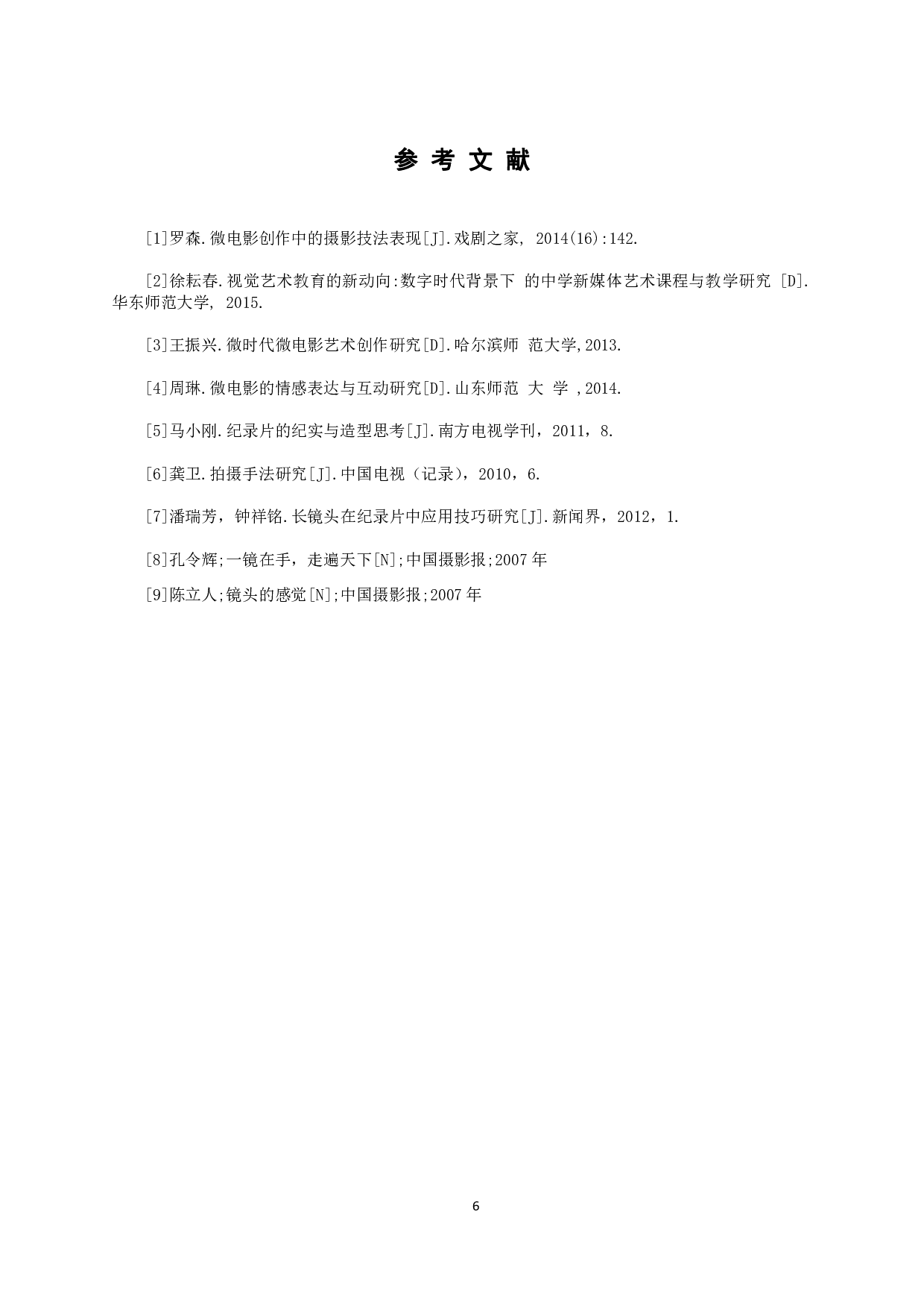 运镜技巧在佛山特色美食美景中的运用-402字.pdf 第9页