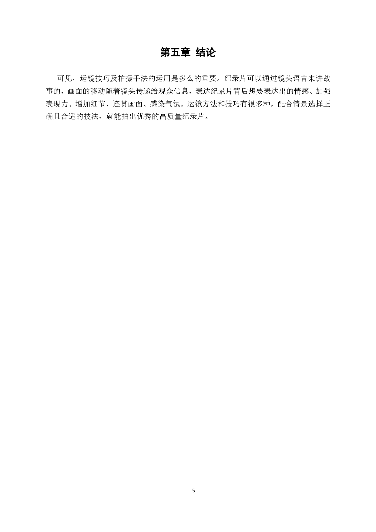 运镜技巧在佛山特色美食美景中的运用-402字.pdf 第8页