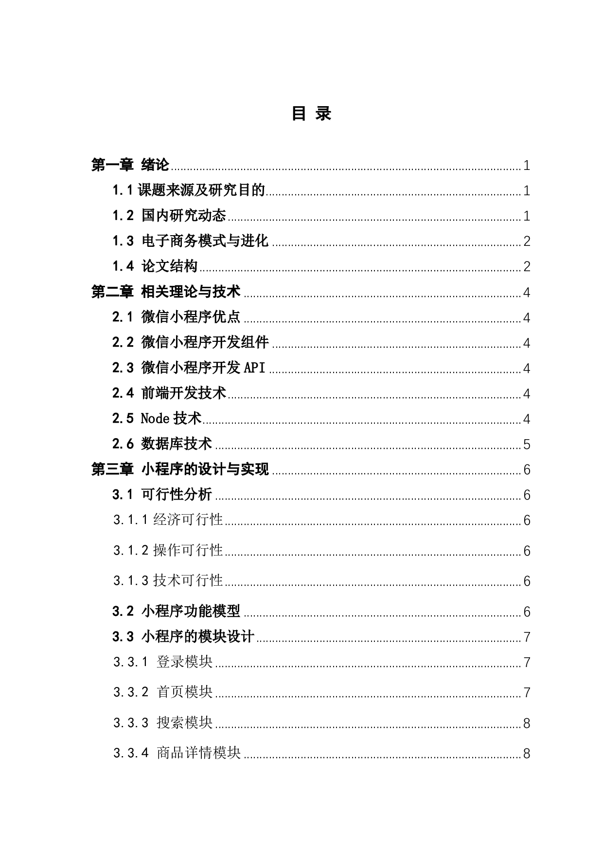 基于微信小程序的化妆品购物商城的设计与实现-1475字.pdf 第3页
