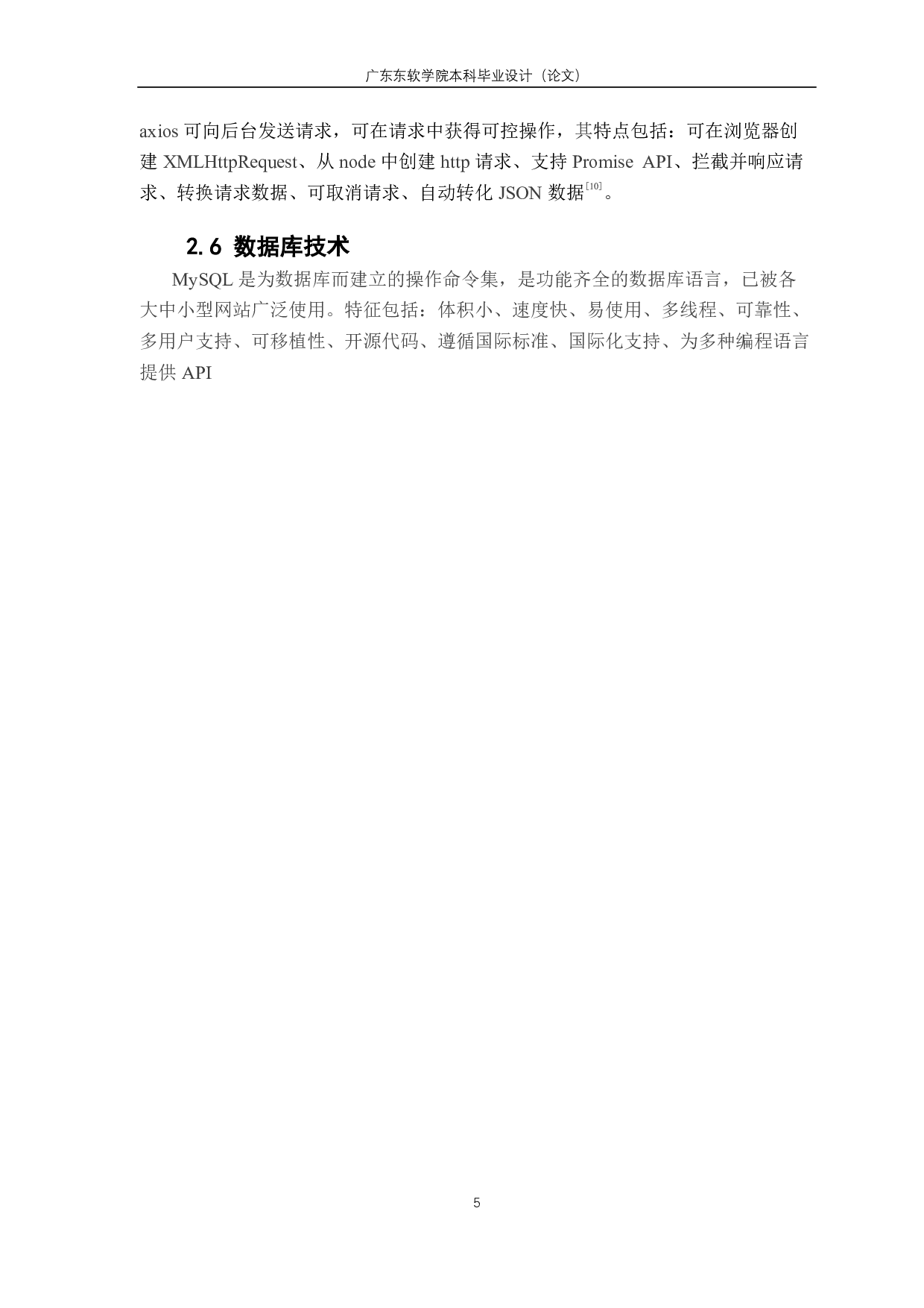 基于微信小程序的化妆品购物商城的设计与实现-1475字.pdf 第9页