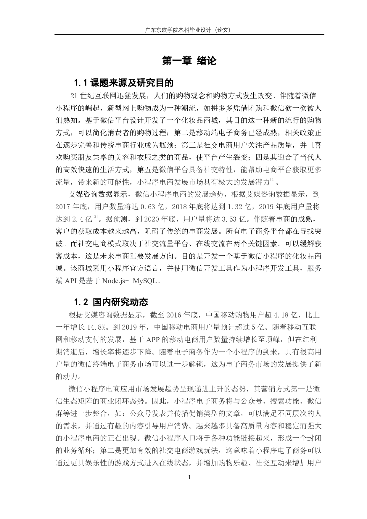 基于微信小程序的化妆品购物商城的设计与实现-1475字.pdf 第5页