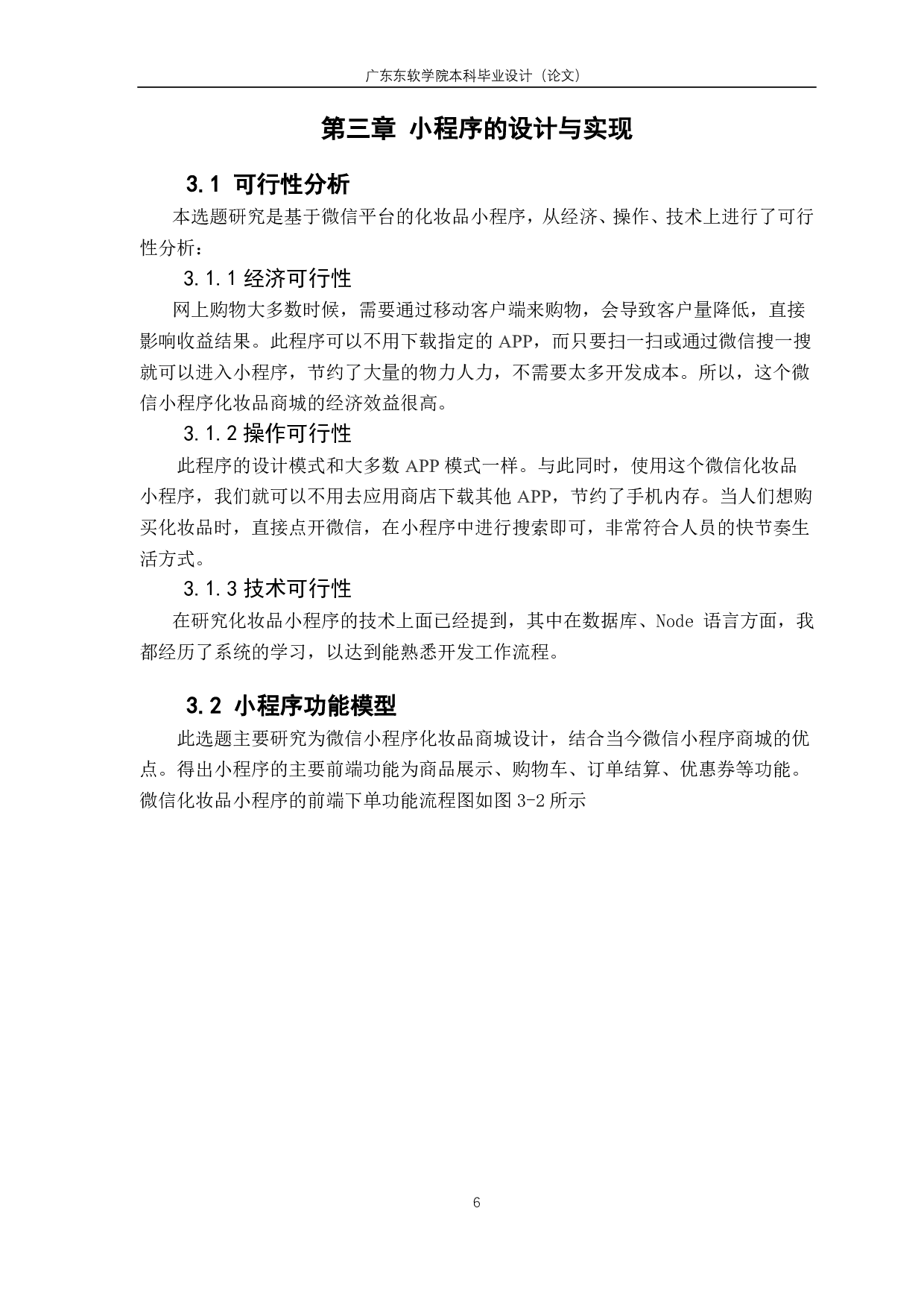 基于微信小程序的化妆品购物商城的设计与实现-1475字.pdf 第10页